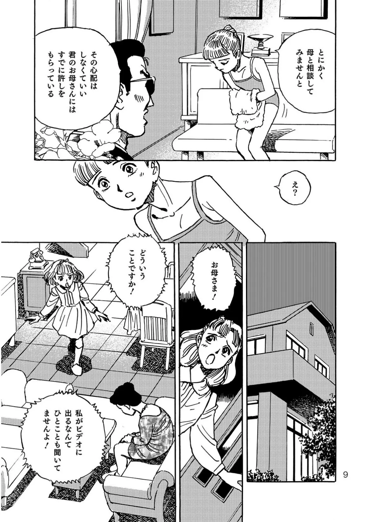 チャルダッシュ姫 11ページ