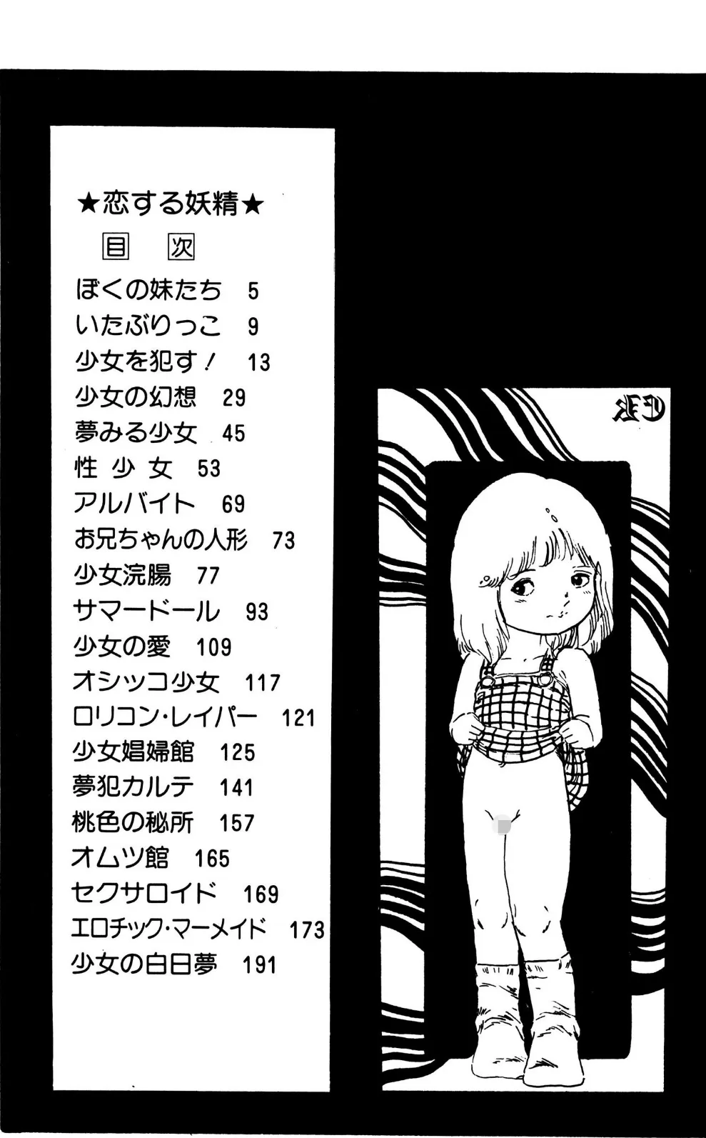 恋する妖精 4ページ