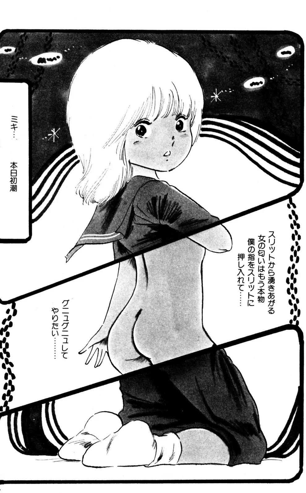 恋する妖精 7ページ