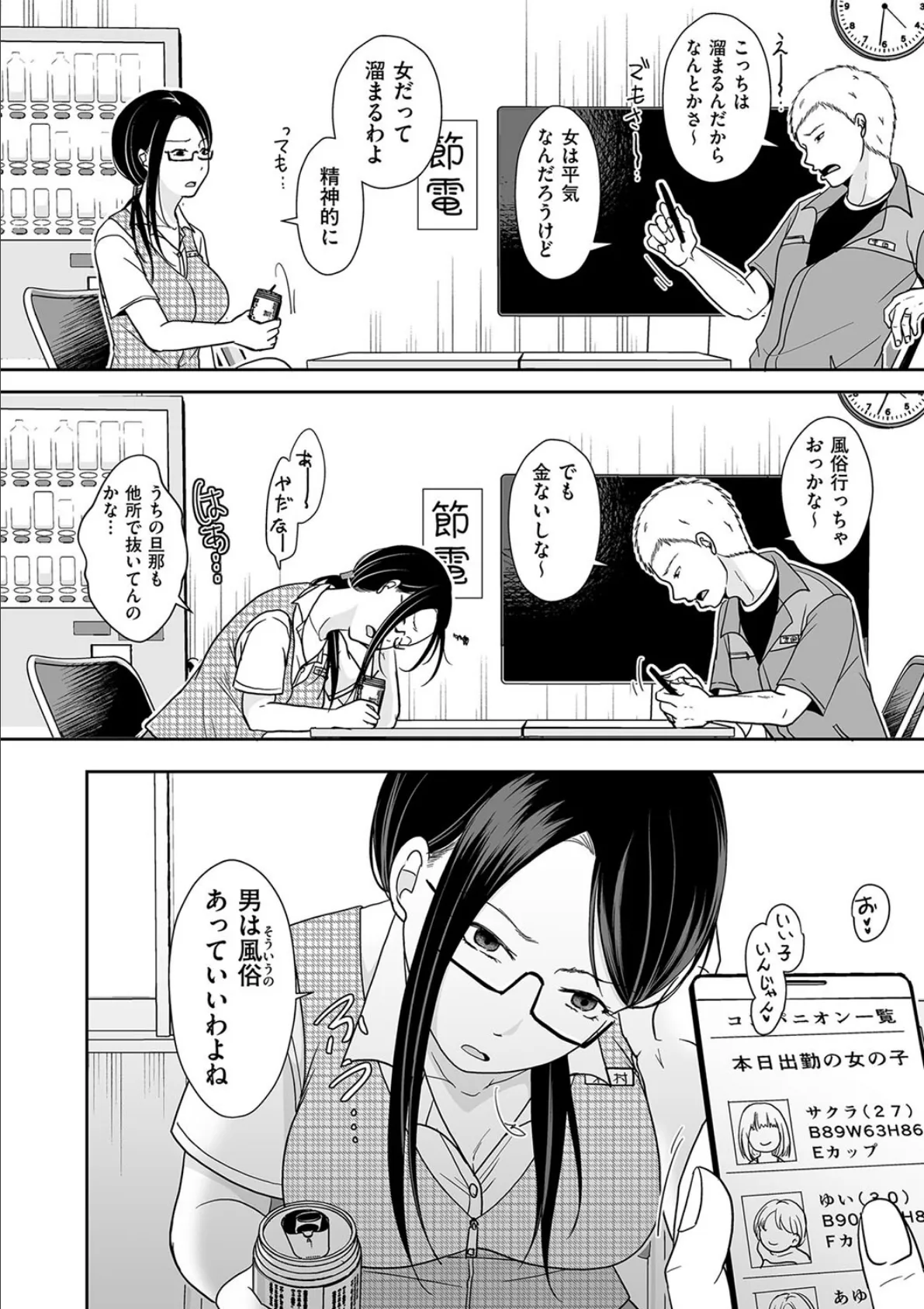 会社の休憩室で同僚と… 2ページ