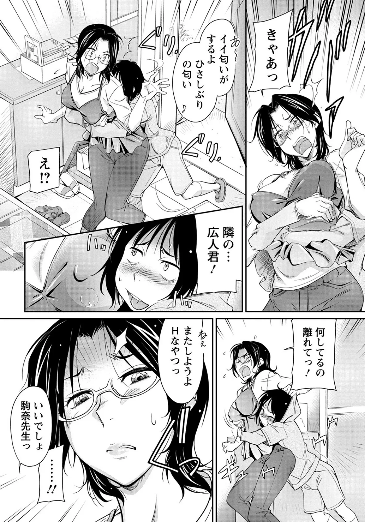 元教え子がやって来た【単話】 3ページ