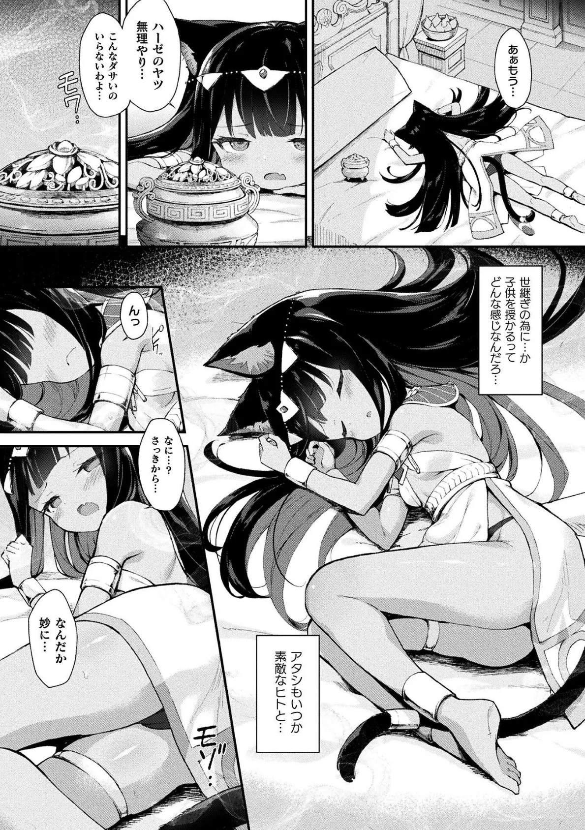 猫姫制裁アミラ【単話】 5ページ