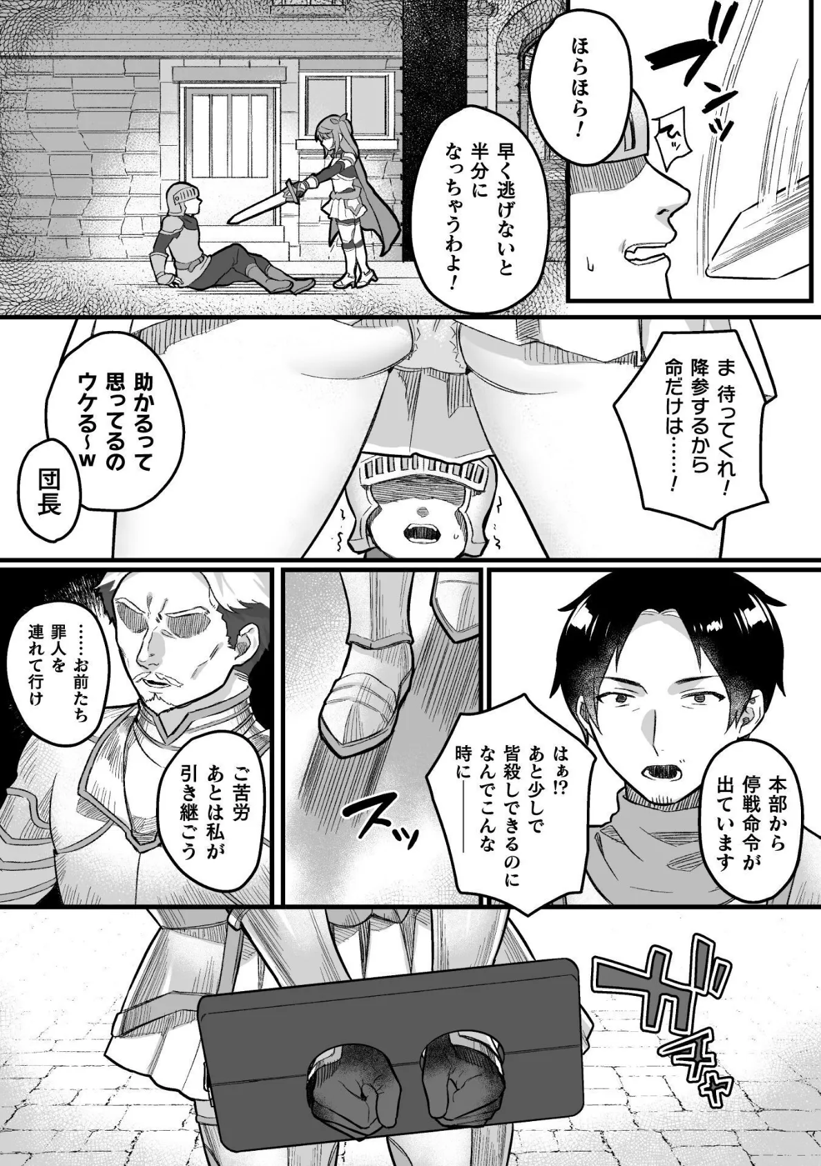 メスガ騎士の断罪【単話】 6ページ