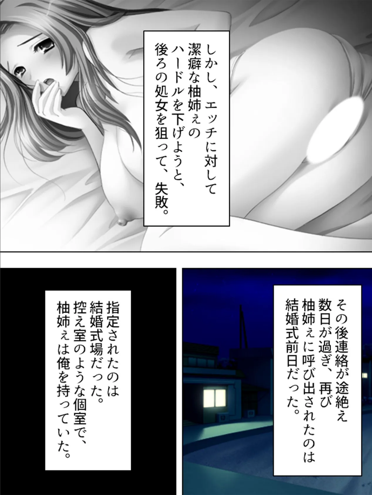 【新装版】処女略奪！ 寝取られバージン （単話） 最終話 7ページ