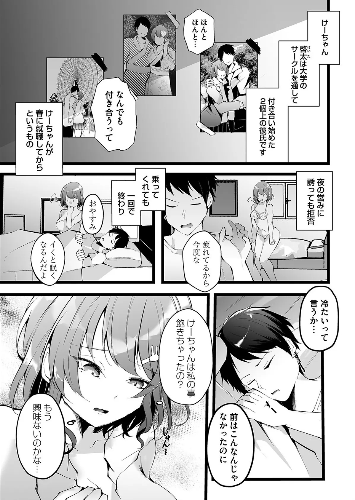 NOセックス、NOライフ！！ 〜カノ女×カレ氏の情事が非常時〜 3ページ