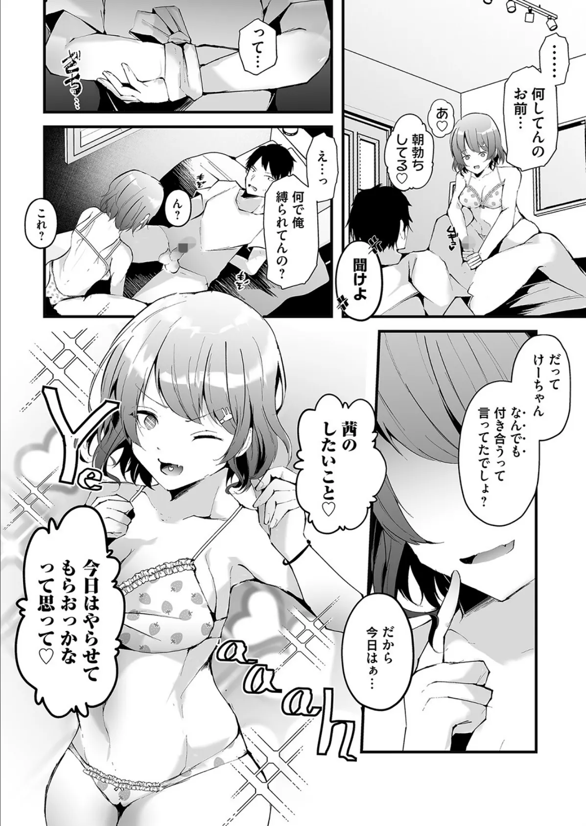 NOセックス、NOライフ！！ 〜カノ女×カレ氏の情事が非常時〜 6ページ