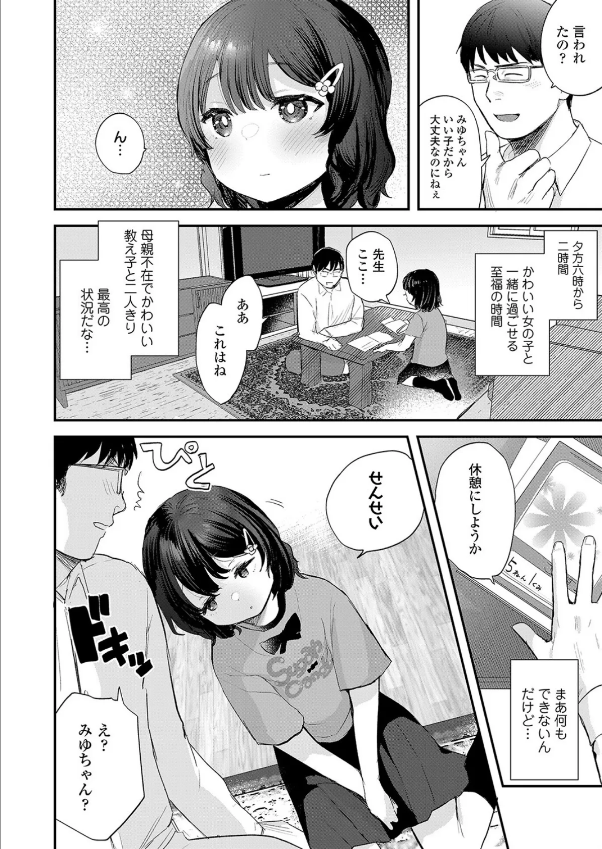 みゆちゃんのキモチ 2ページ