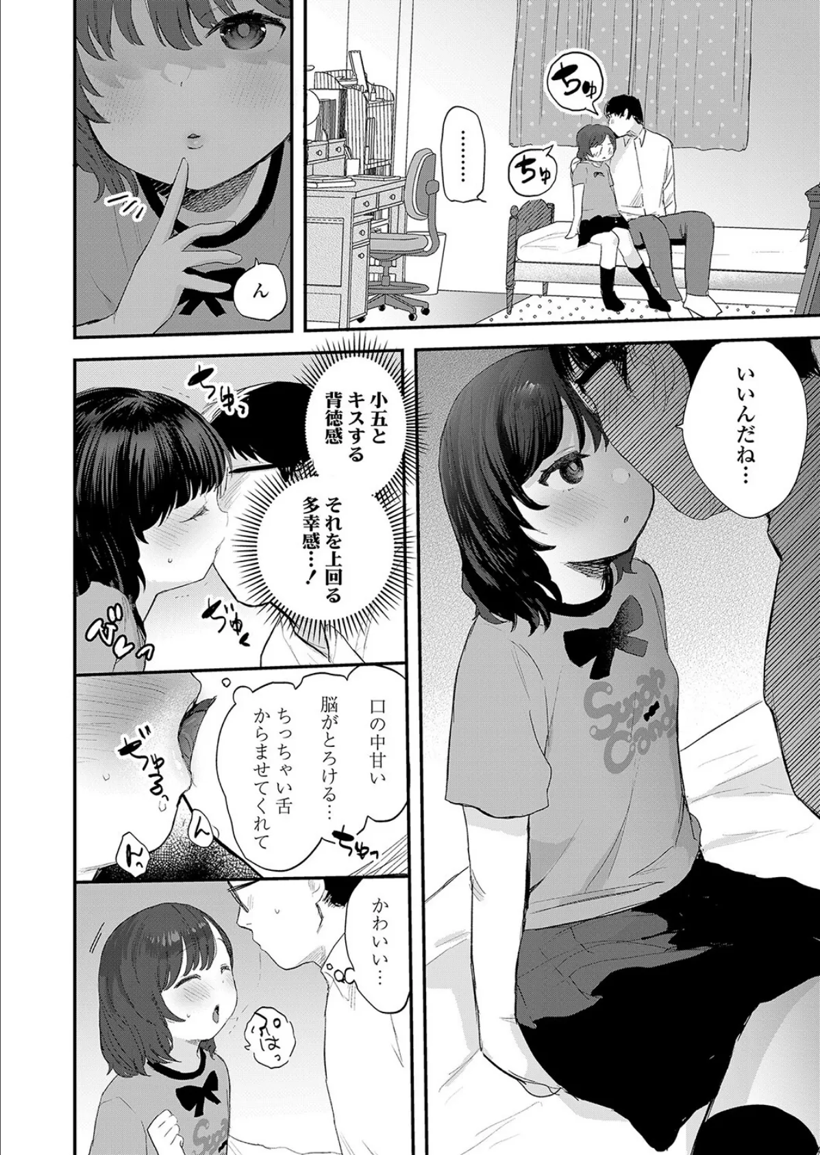 みゆちゃんのキモチ 6ページ