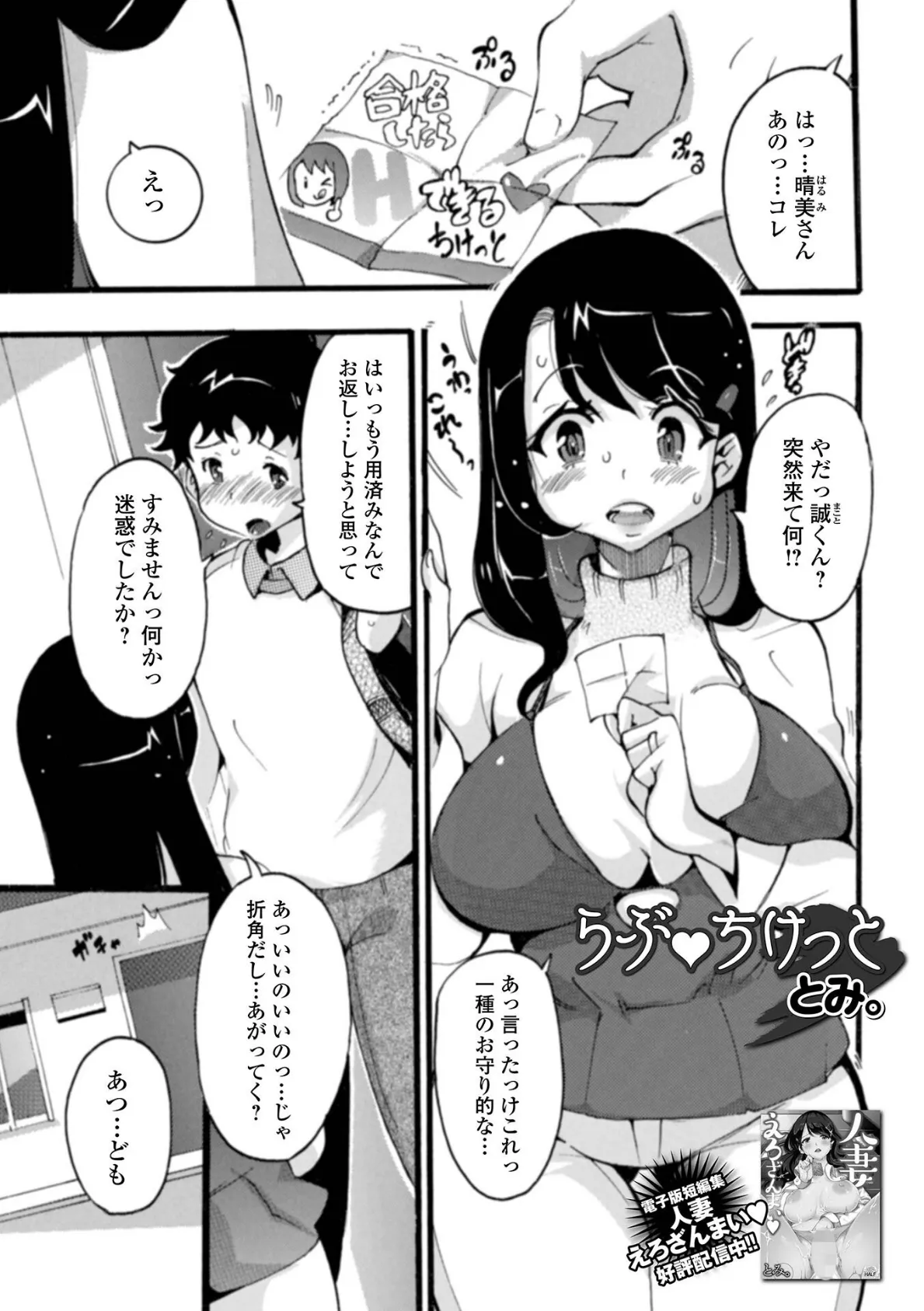 Web配信 月刊 隣の気になる奥さん vol.061 23ページ