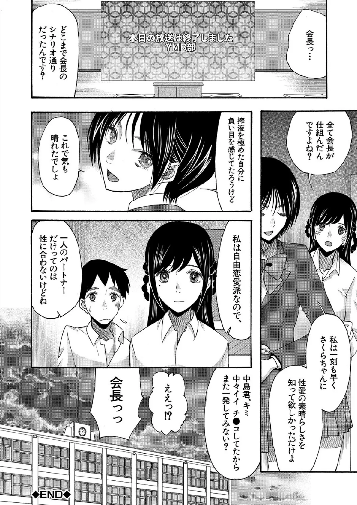 即ヌキ即ハメ搾精学園【1話試し読み付き】 38ページ