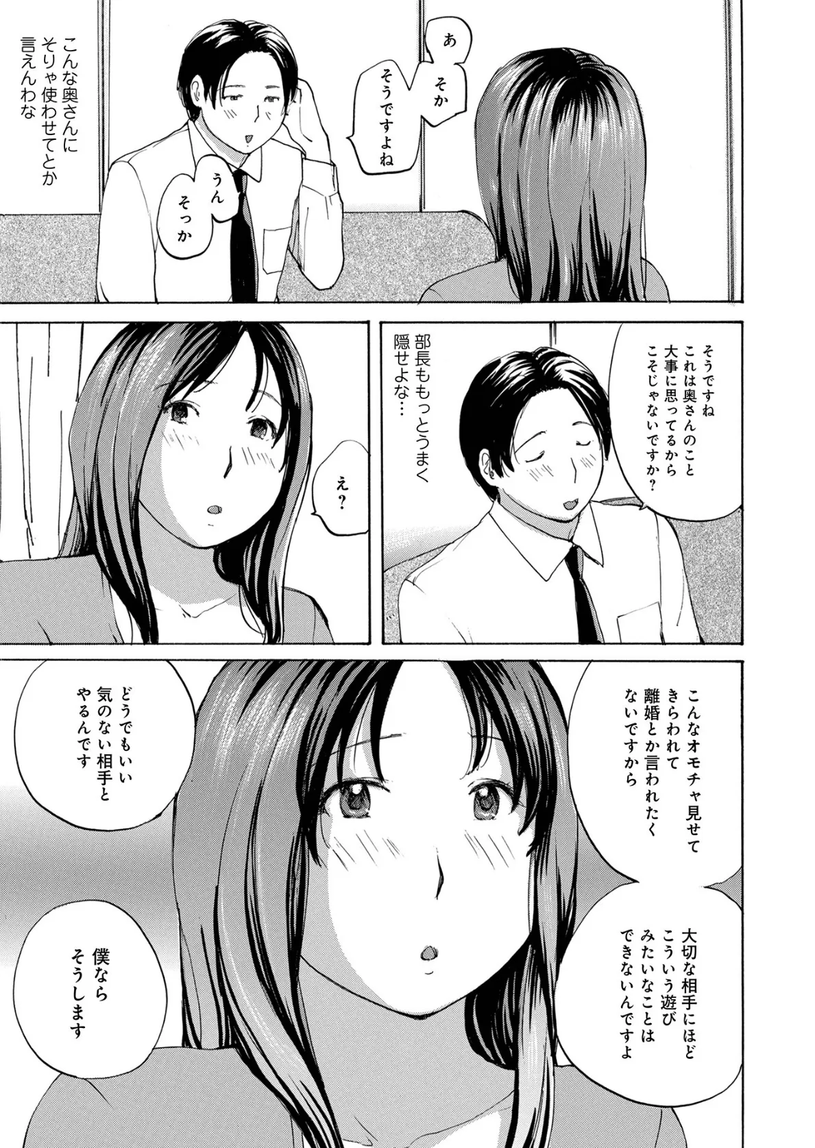 むちむちの人妻を味わう 29ページ