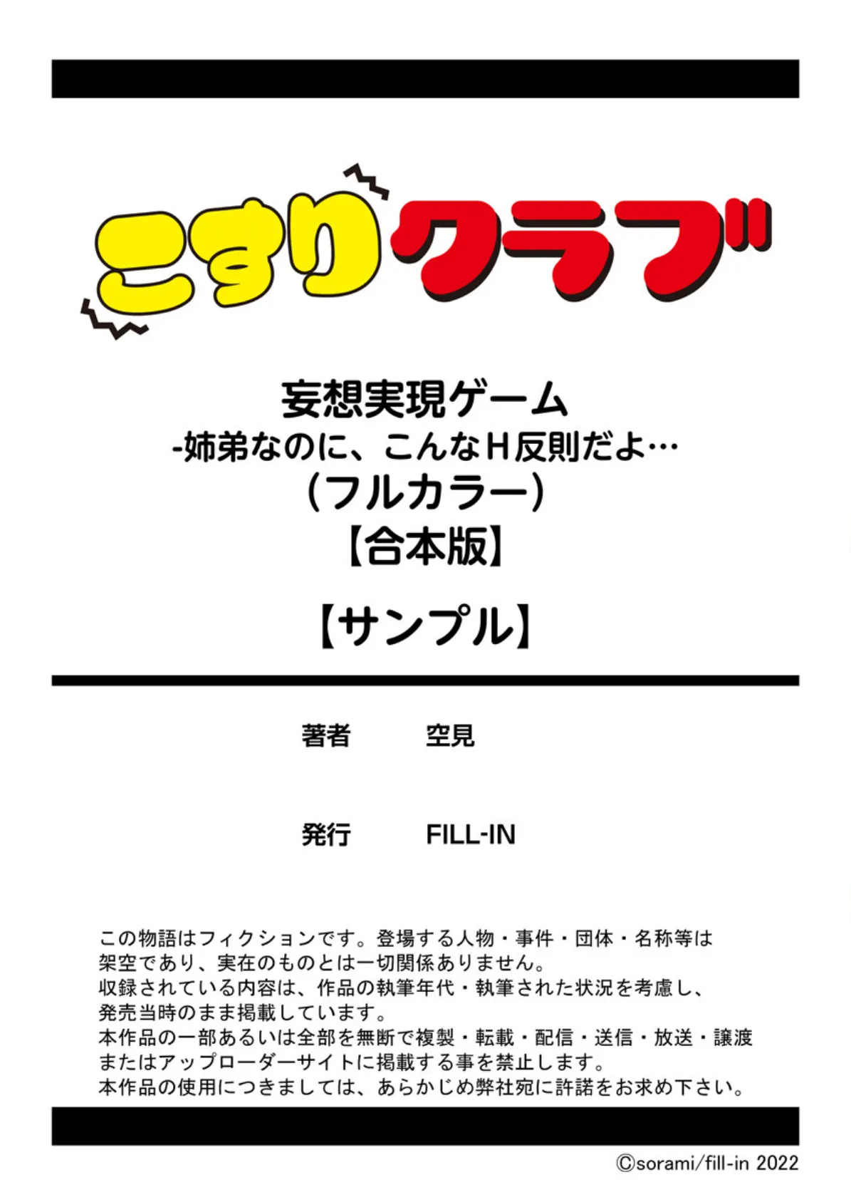 妄想実現ゲーム -姉弟なのに、こんなH反則だよ…（フルカラー）【合本版】 11ページ