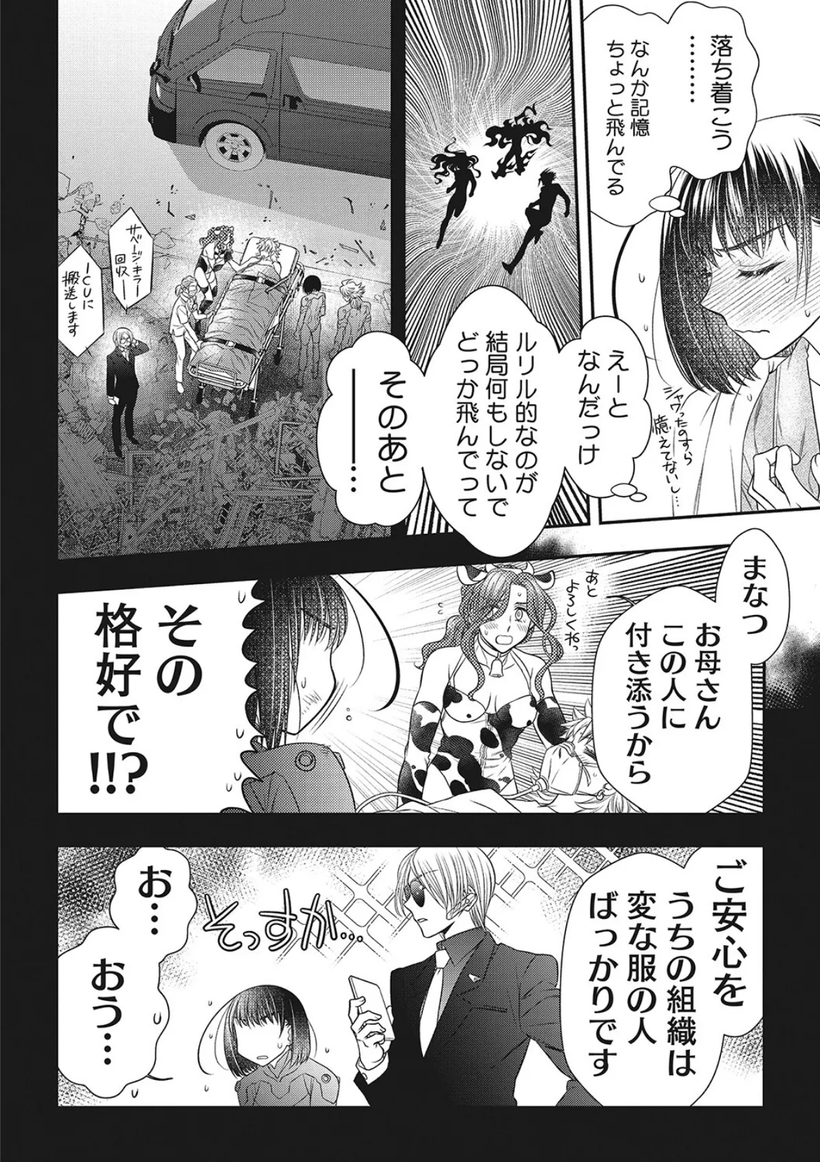 コミックメガストアDEEP Vol.038 28ページ