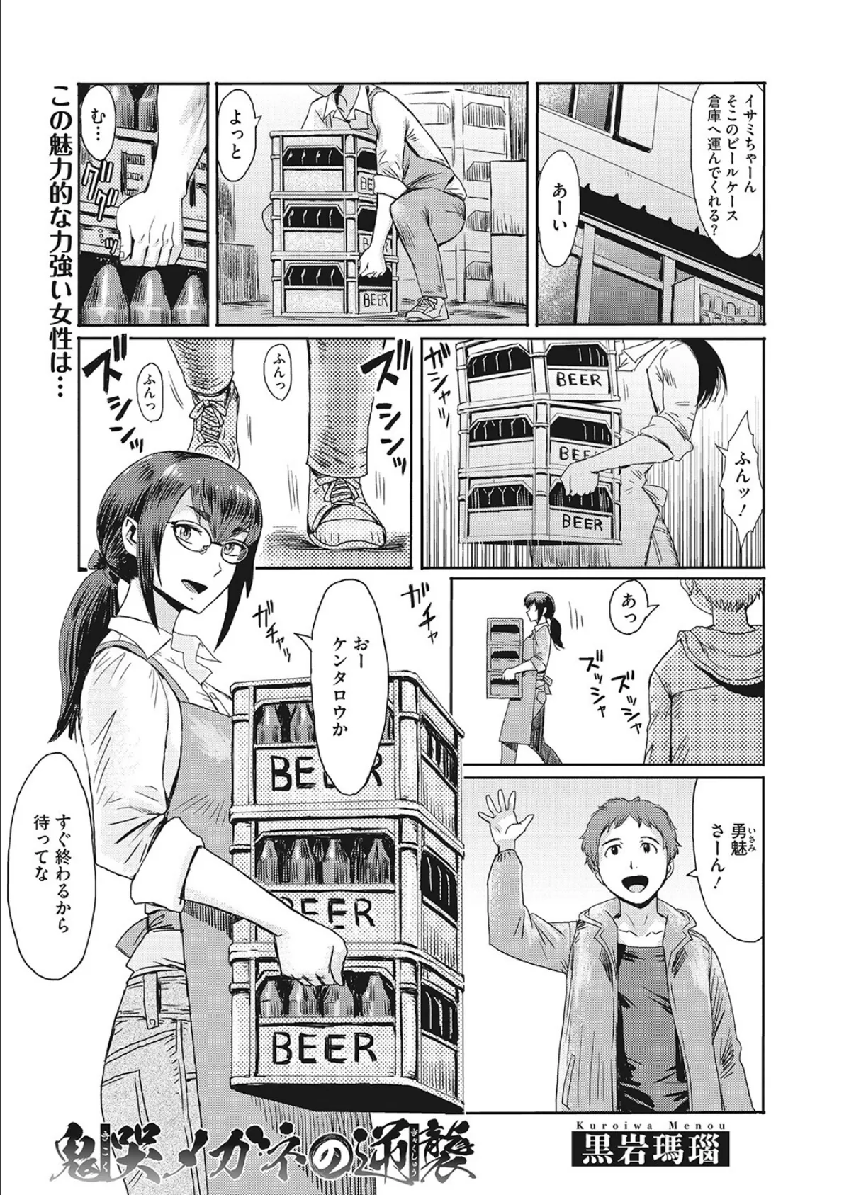 コミックメガストアDEEP Vol.038 9ページ
