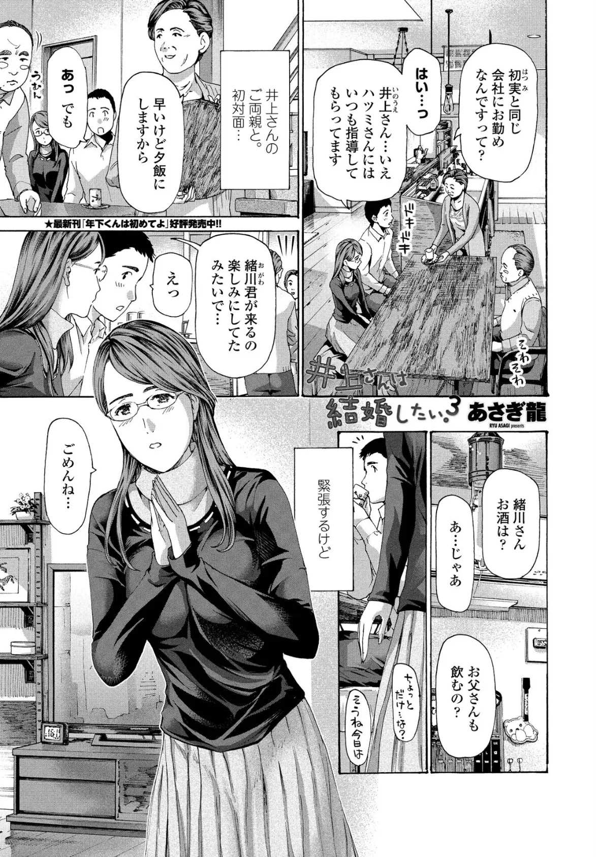 井上さんは結婚したい。 3 1ページ