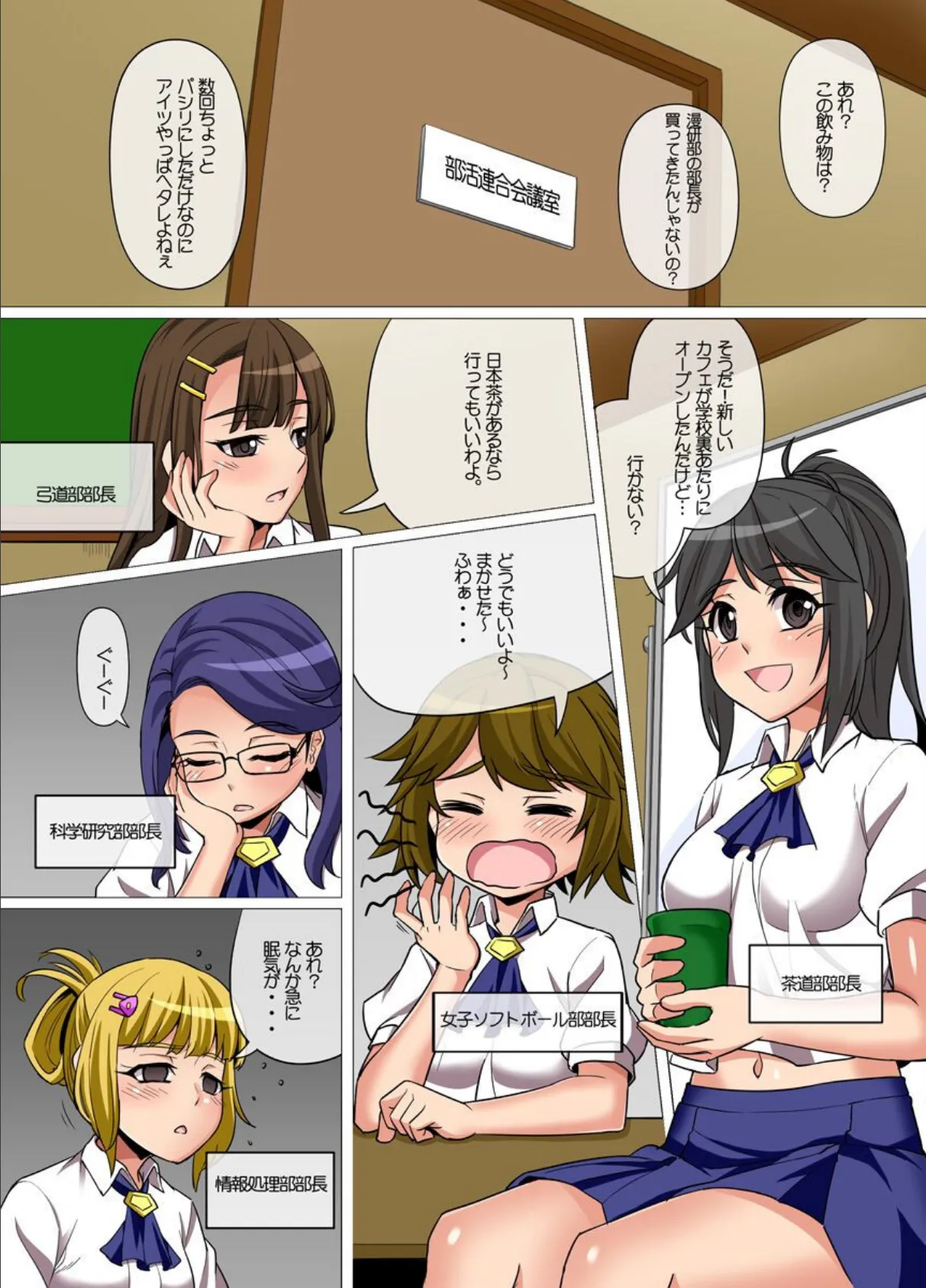 女子学生を操り人形化 2ページ