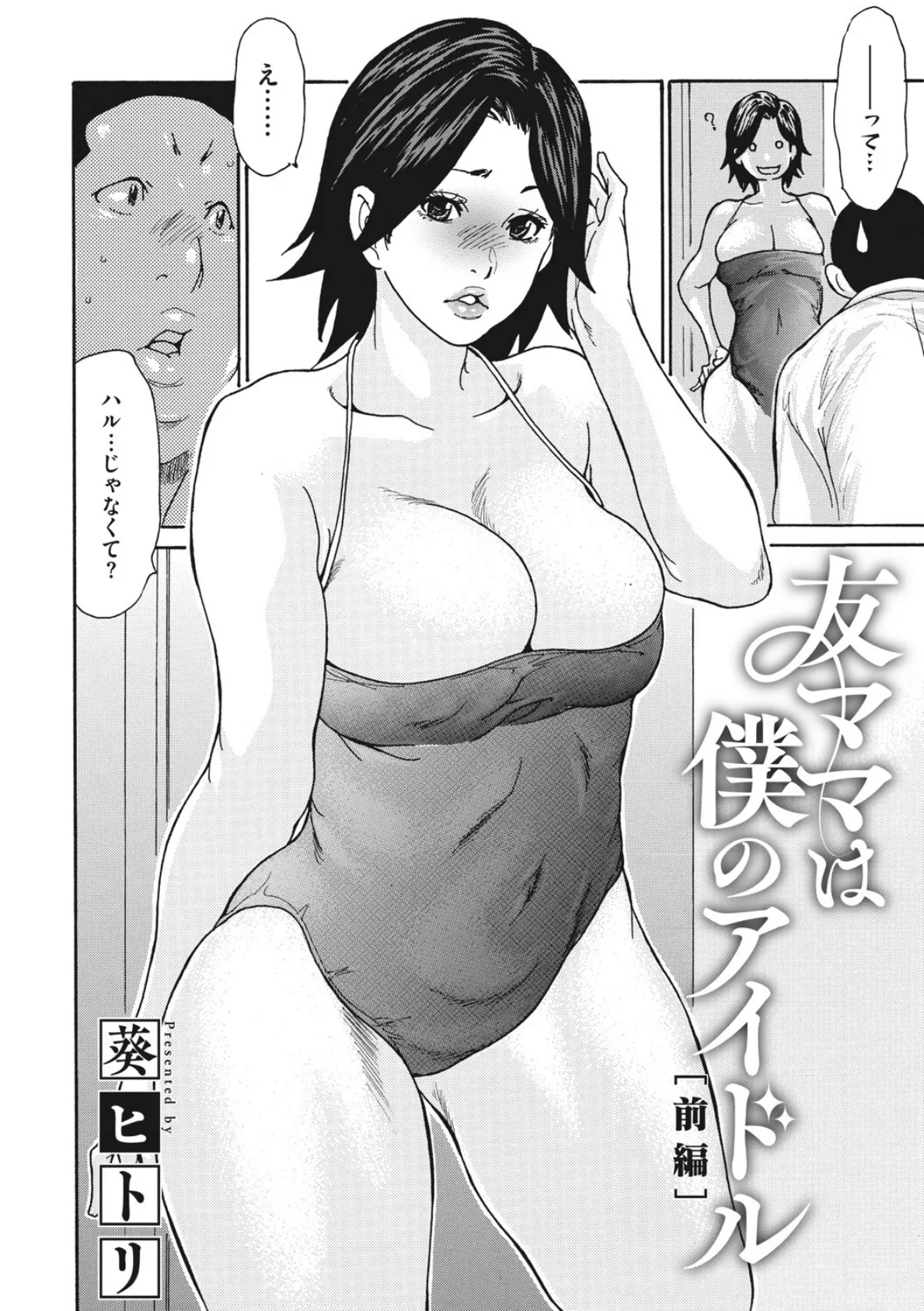 コミックメガストアDEEP Vol.037 18ページ