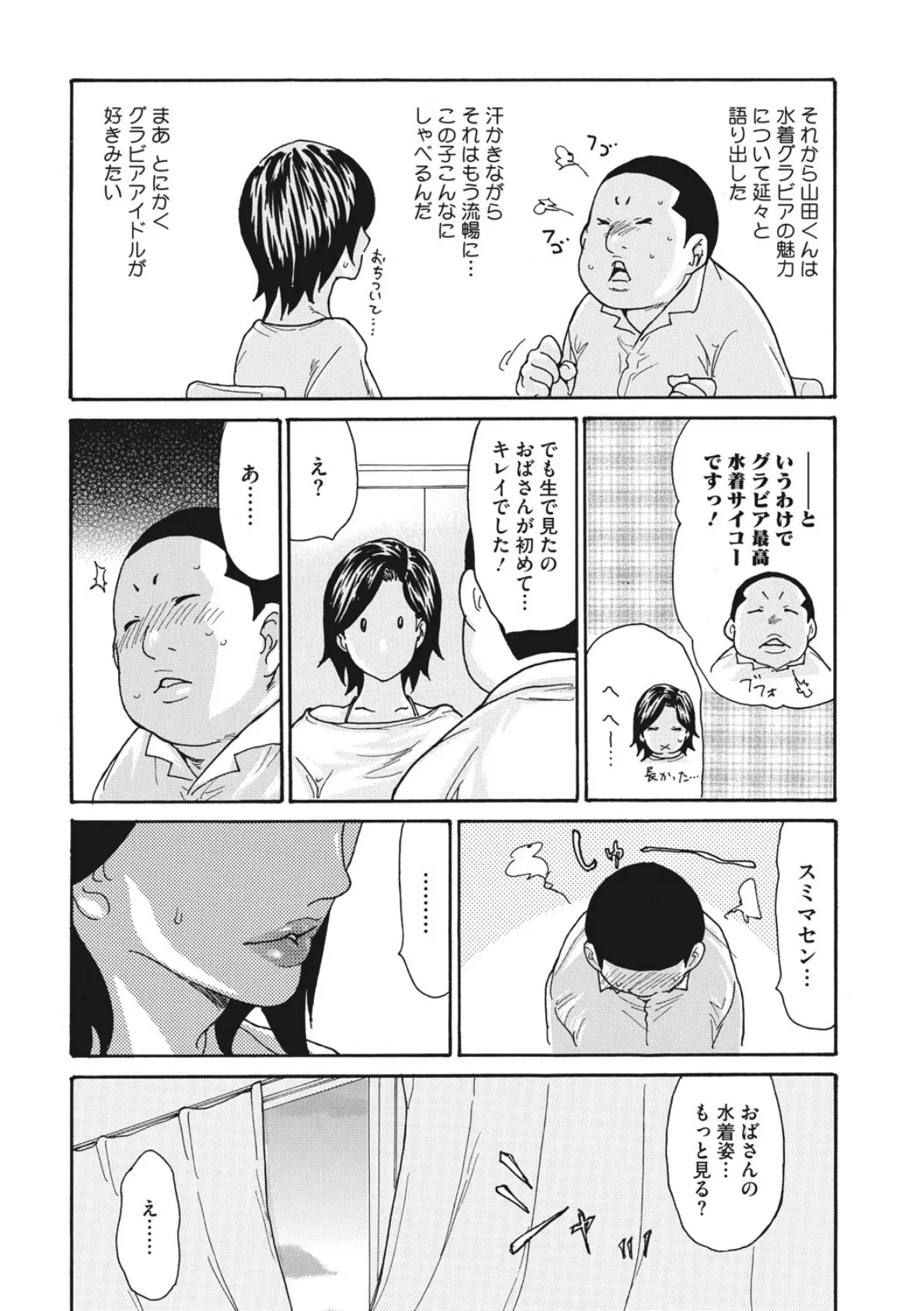 コミックメガストアDEEP Vol.037 20ページ