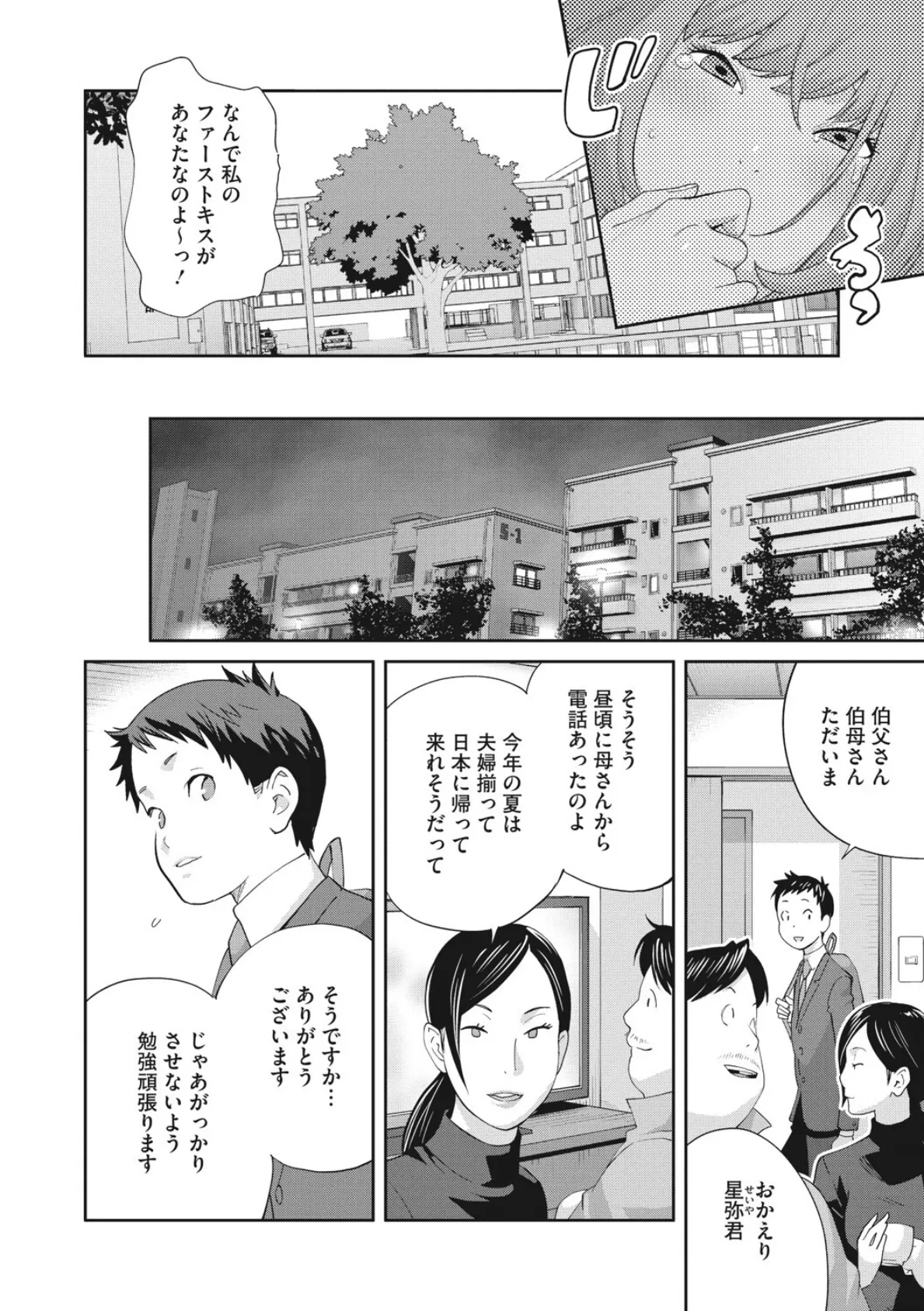 コミックメガストアDEEP Vol.037 28ページ