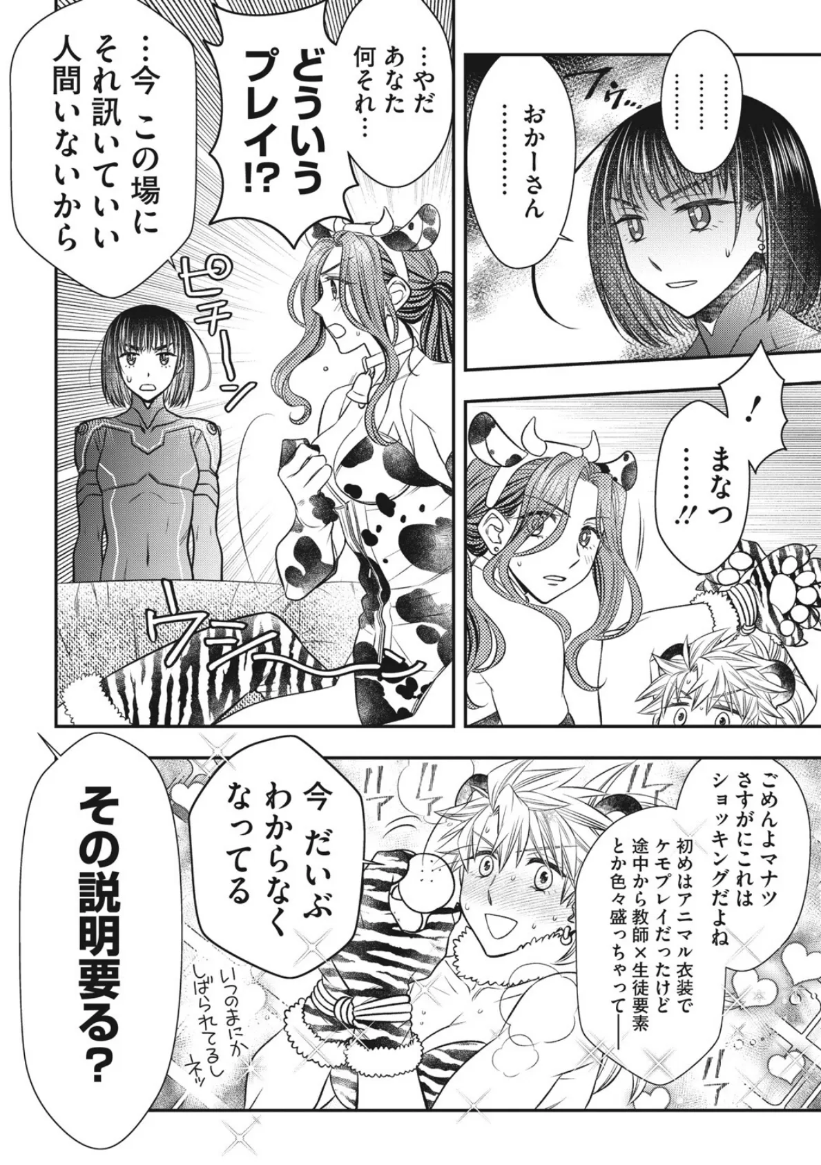 コミックメガストアDEEP Vol.037 36ページ
