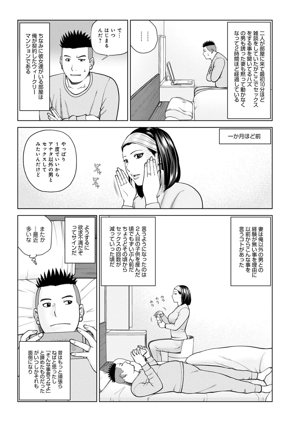 WEB版コミック激ヤバ！ vol.155 5ページ