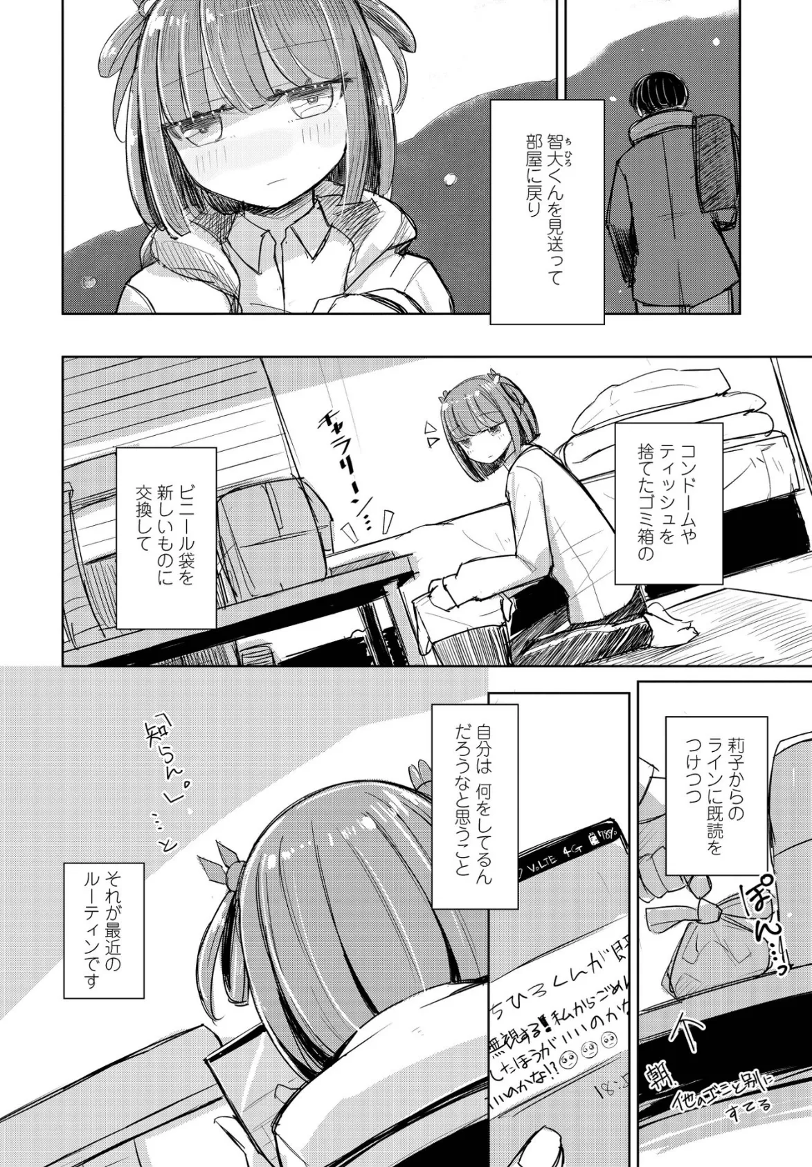 りこに勝てないひまりちゃん 2ページ