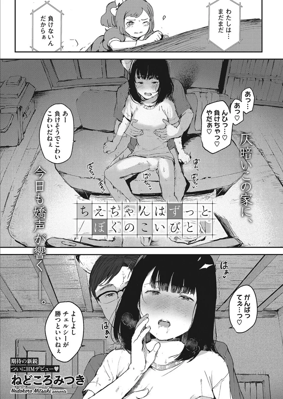 ちえちゃんはずっとぼくのこいびと 1ページ