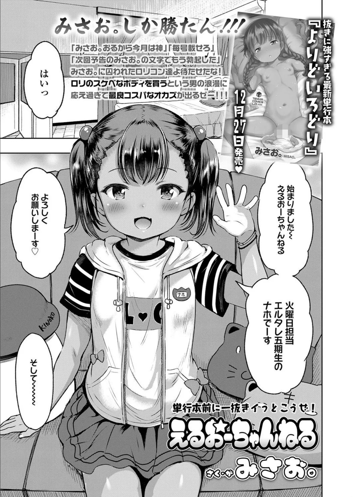 えるおーちゃんねる 1ページ