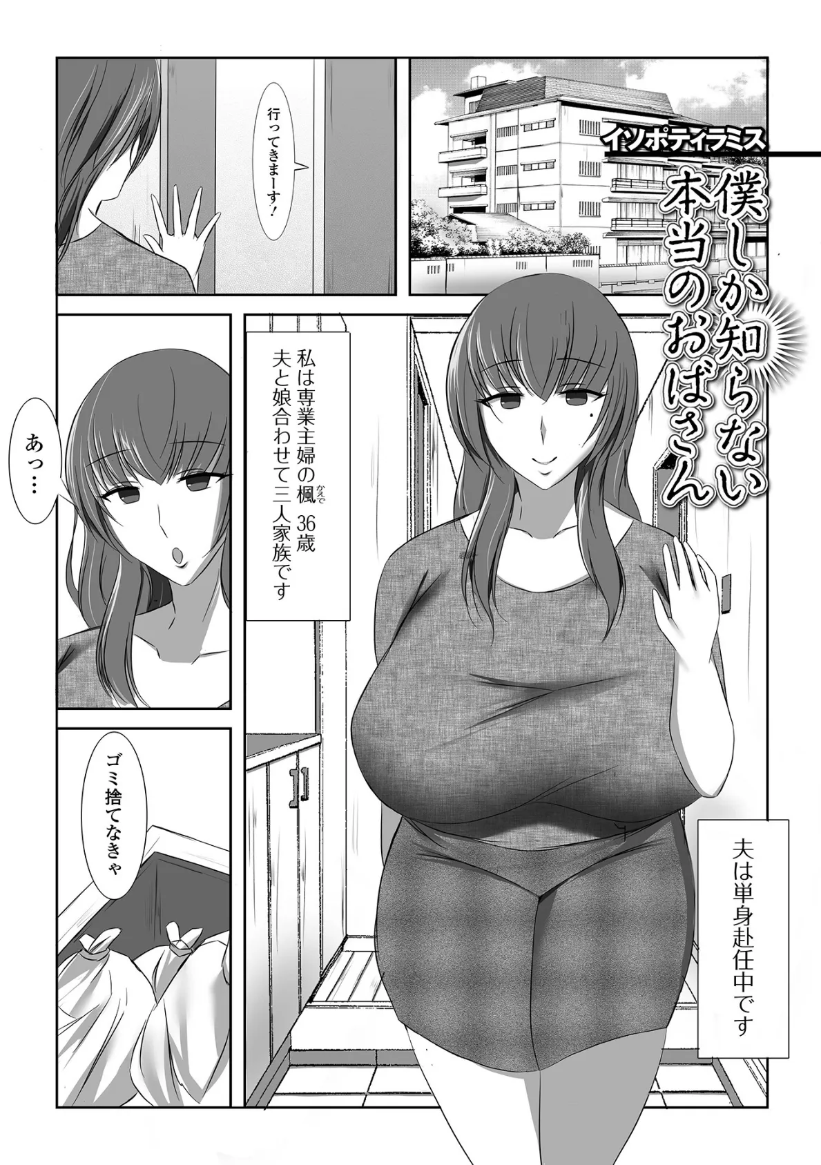 僕しか知らない本当のおばさん 1ページ