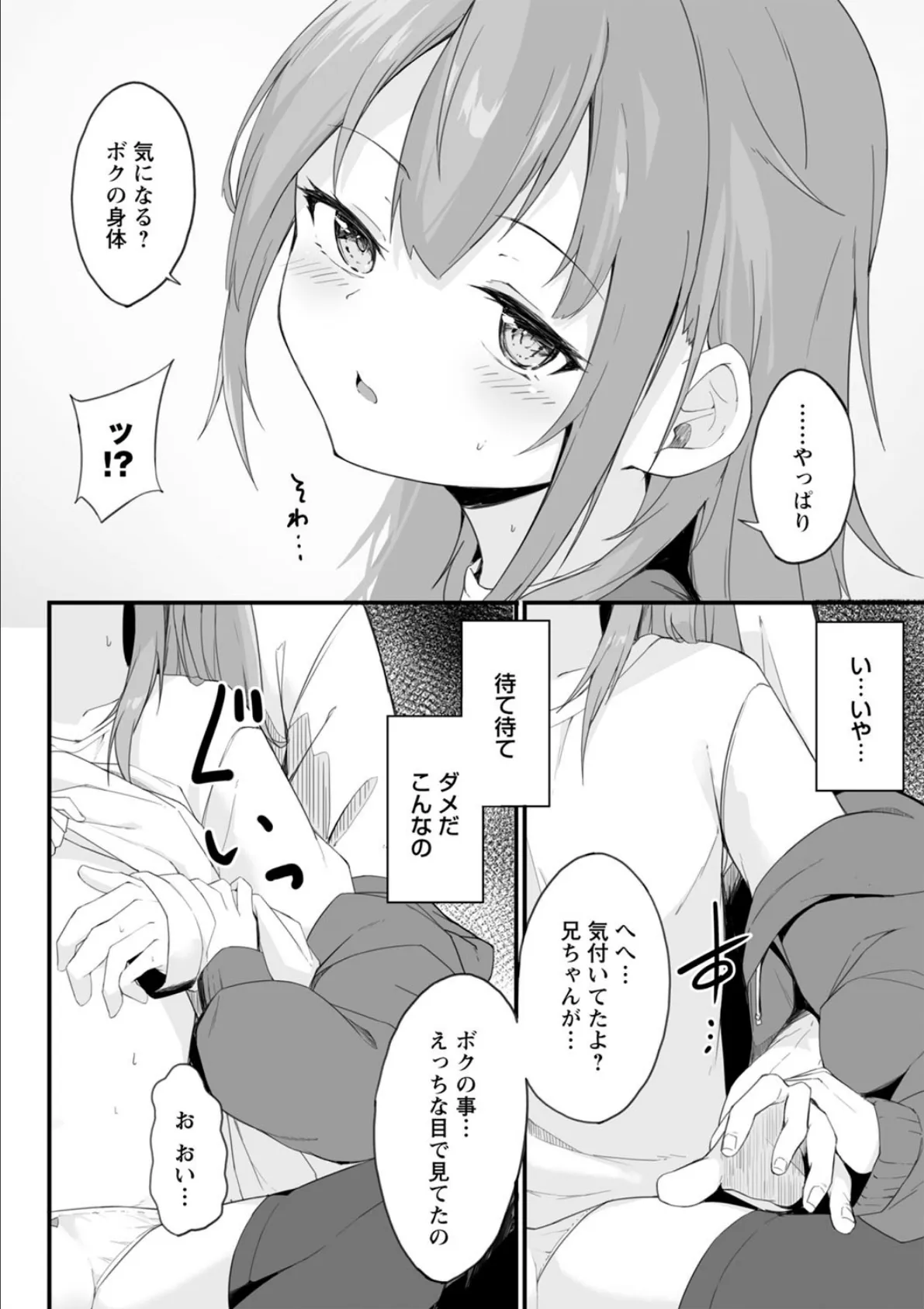 オトナになりたくて 8ページ