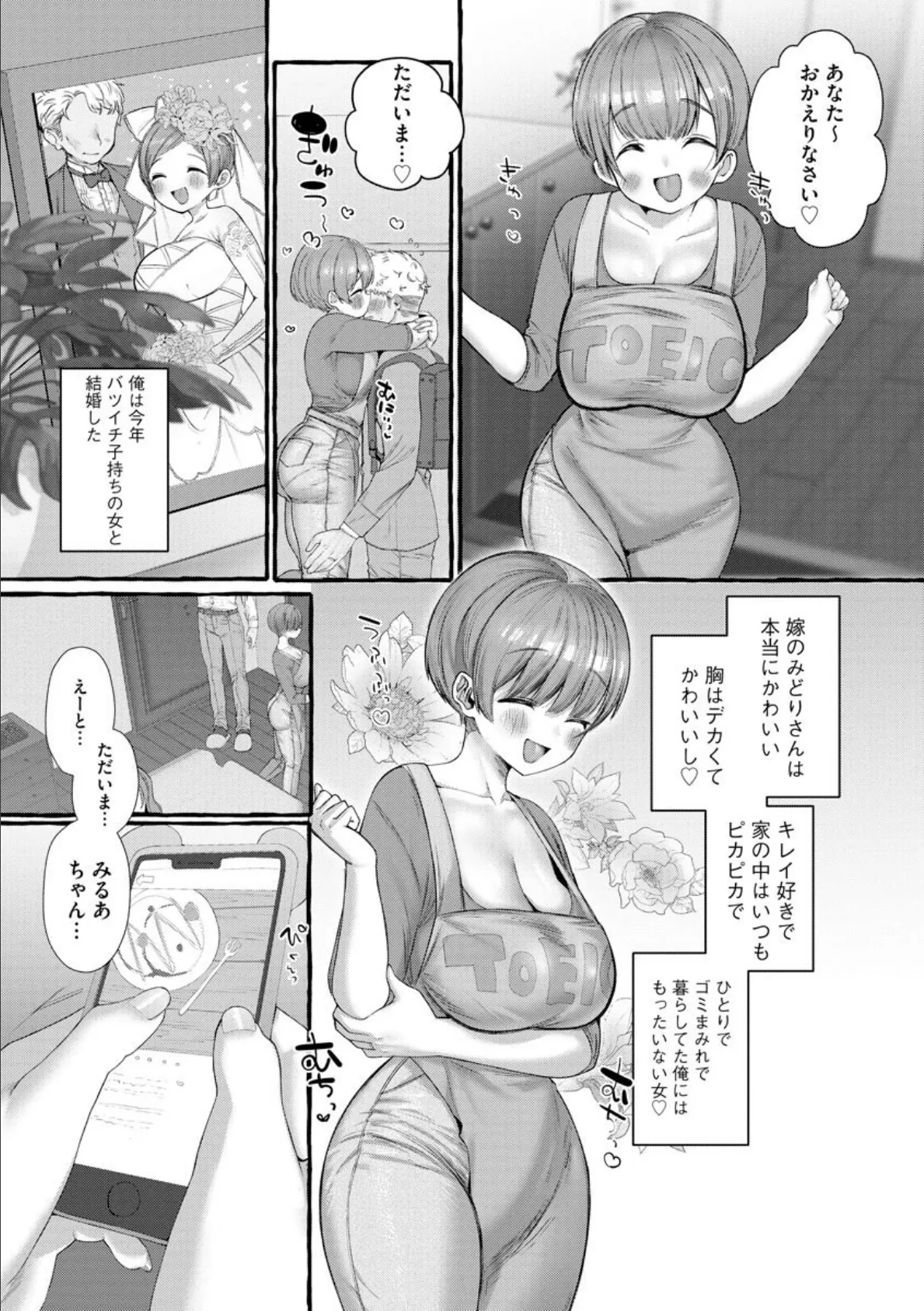 ナマイキ義娘をわからせる 2ページ