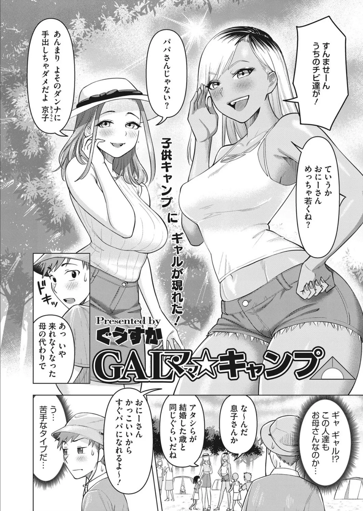 GALママ☆キャンプ 2ページ