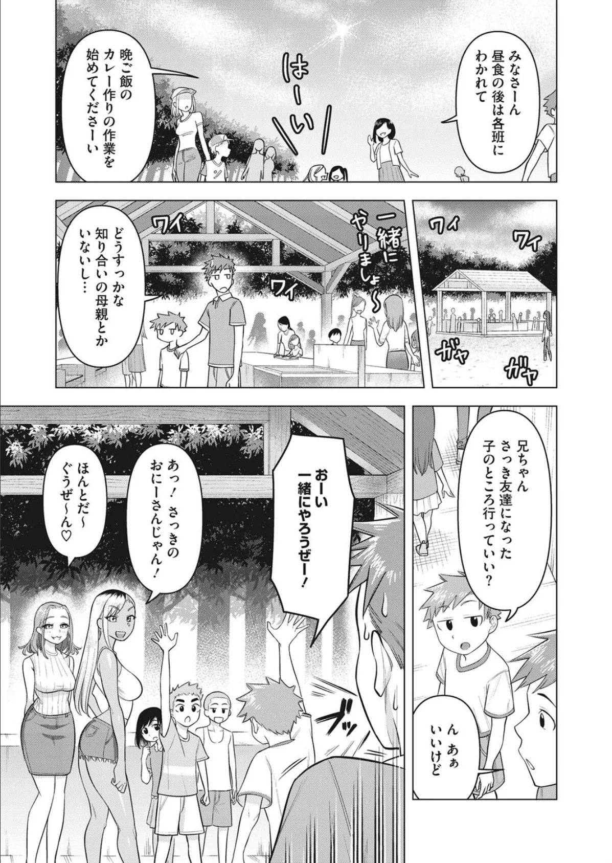 GALママ☆キャンプ 3ページ