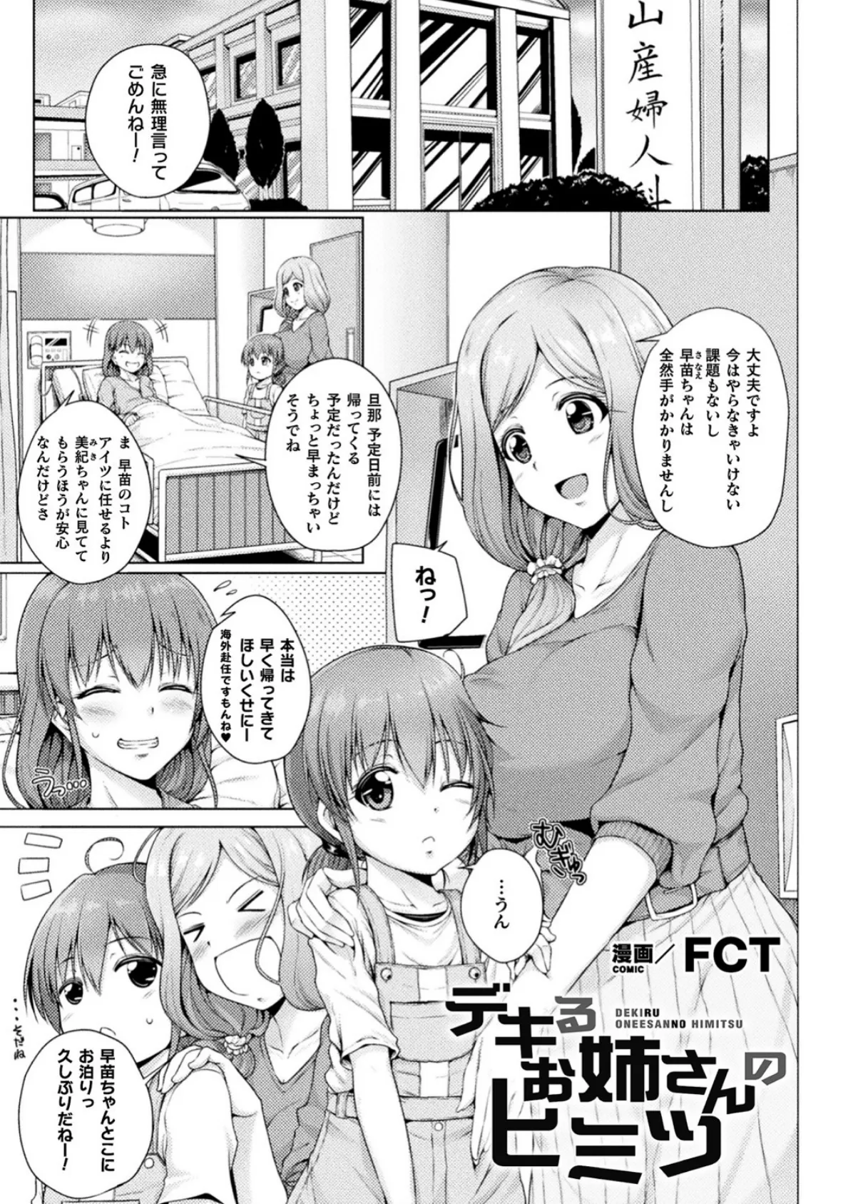 二次元コミックマガジン ロリおね百合えっち ロリがお姉さんを攻めてもいいよね！ Vol.2 9ページ