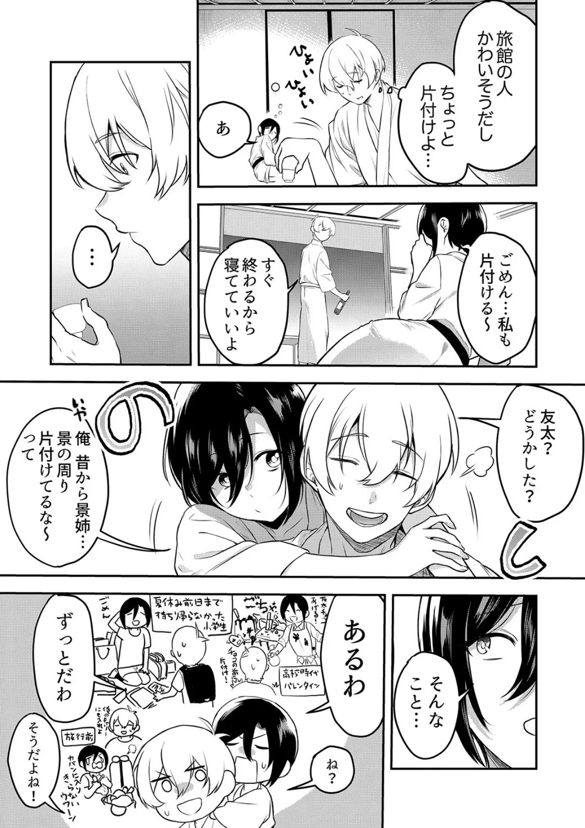 激しいSEXで元カレを忘れさせて〜酔ったフリして誘う姉 6 7ページ