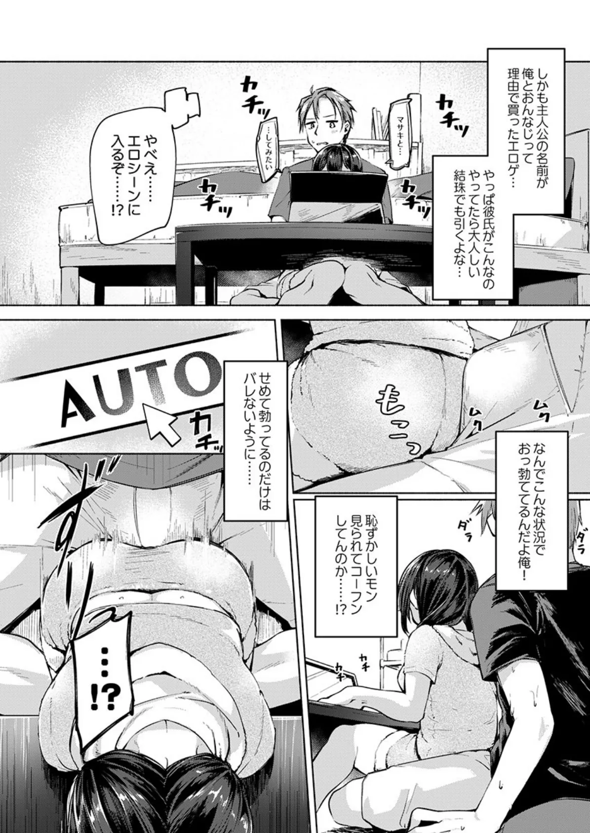 THE孕ませ♂♀〜大好きなあの子とイチャイチャ子作り〜 4 4ページ