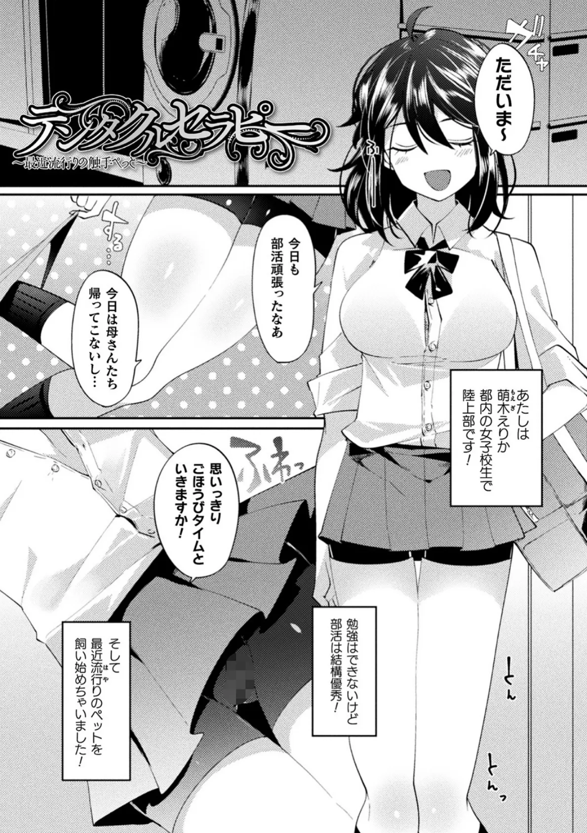 ふわとろ異種族少女はお好きですか？ 61ページ