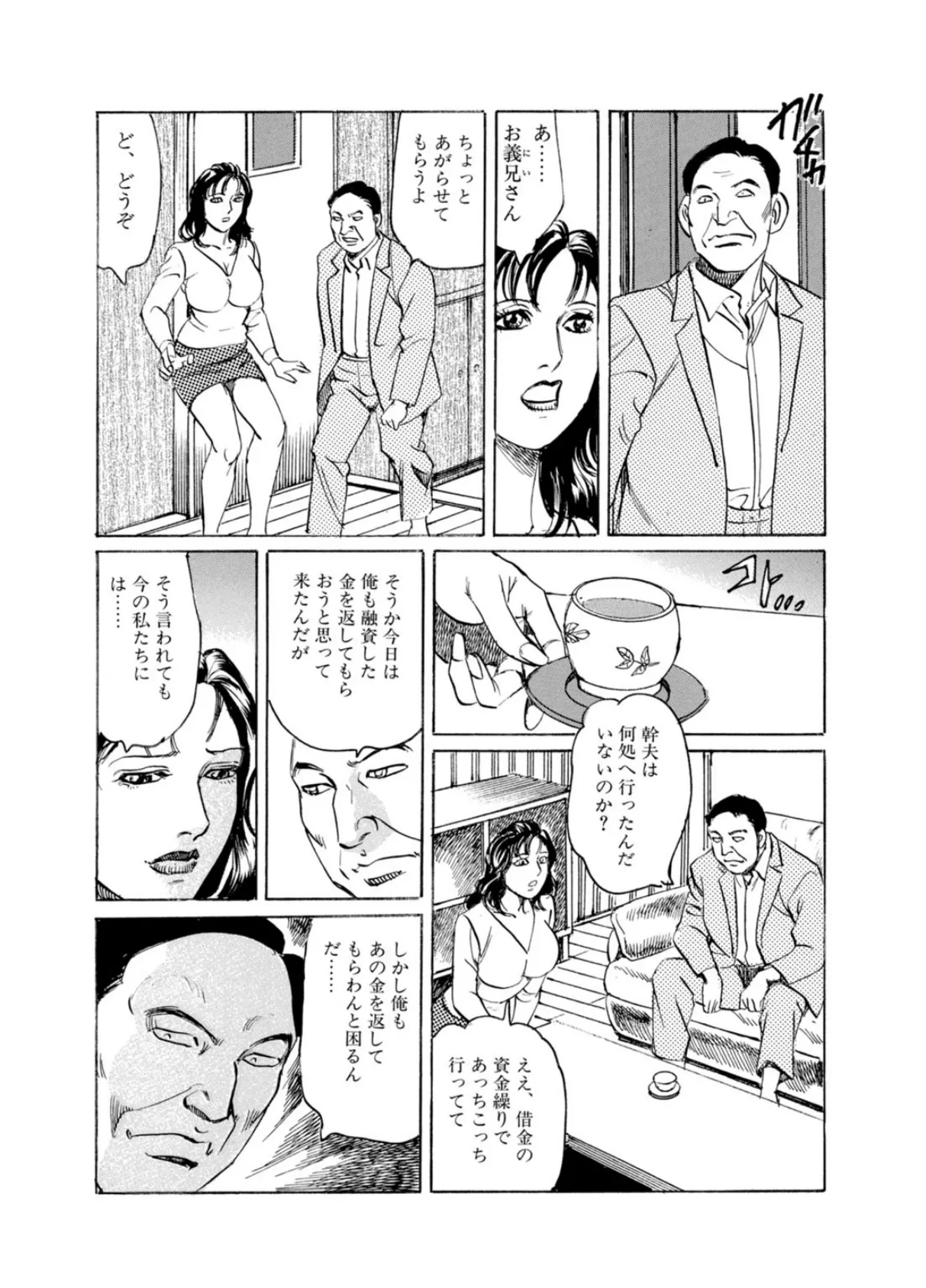 劣情マダムのハメ腰痴情 〜堕落していく女たち〜 2 8ページ