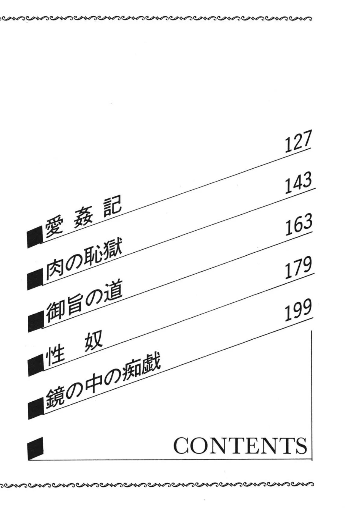 愛姦記 4ページ