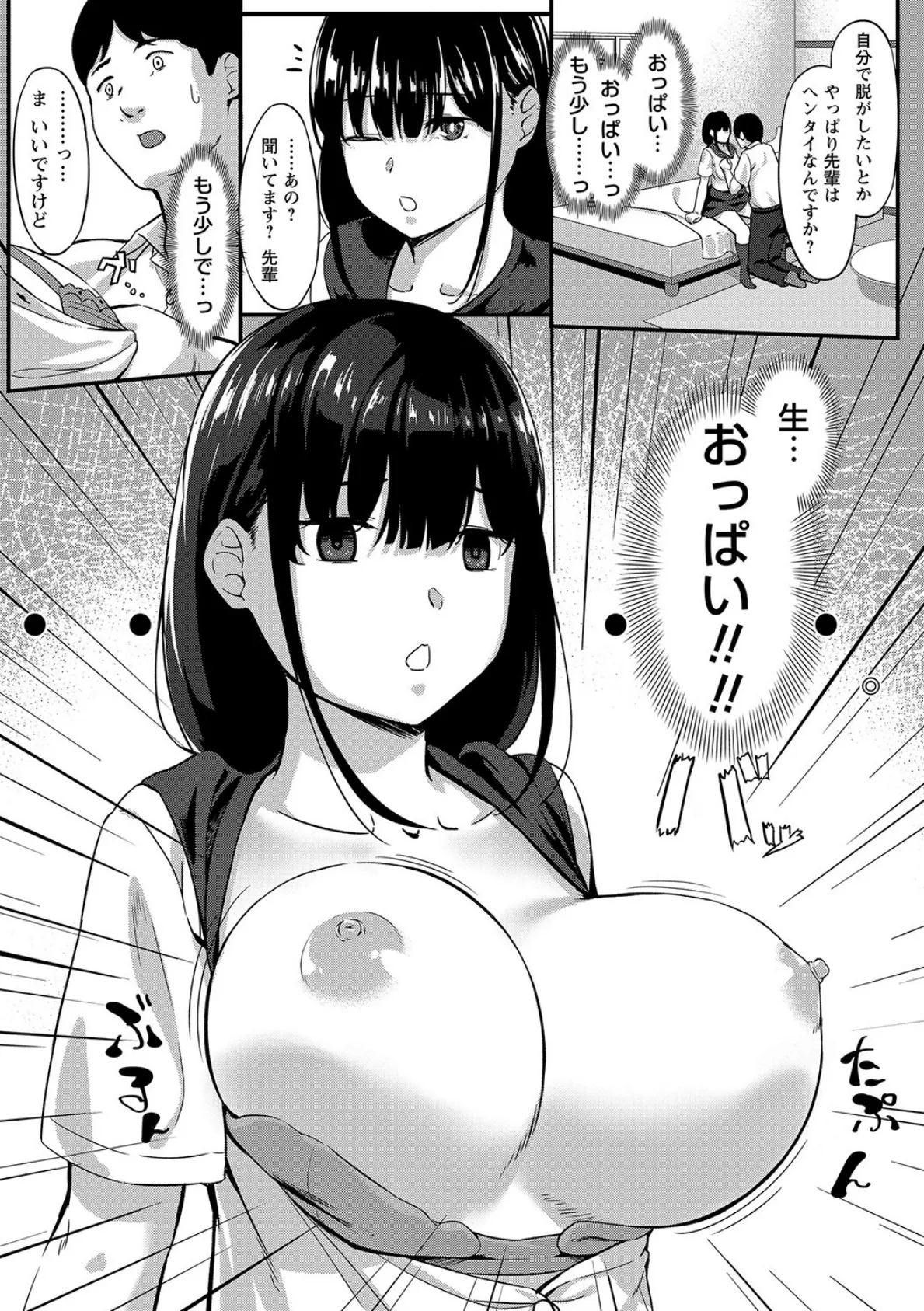 後輩彼女はミトメナイ 3ページ