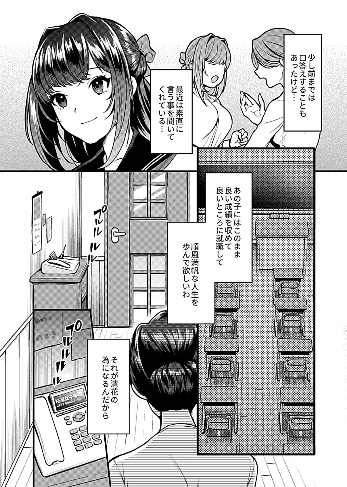 お嬢様は調教（よご）されたい。 最終話 4ページ