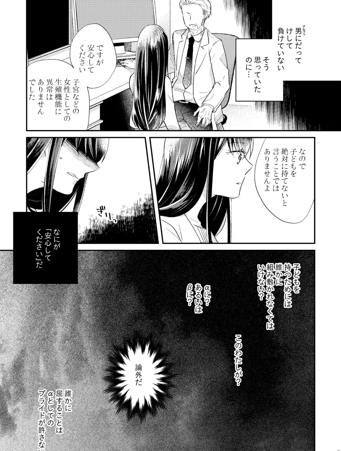運命 -男Ω×女α- 7ページ