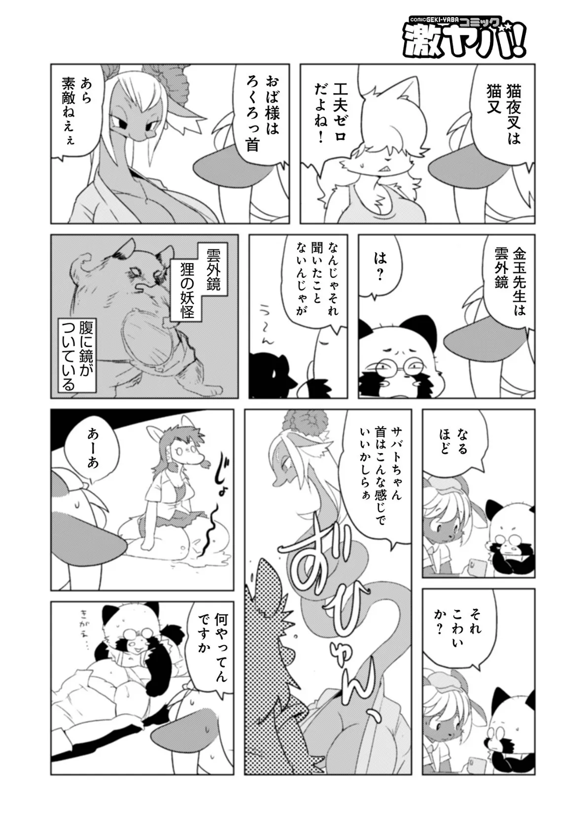 WEB版コミック激ヤバ！ vol.150 22ページ