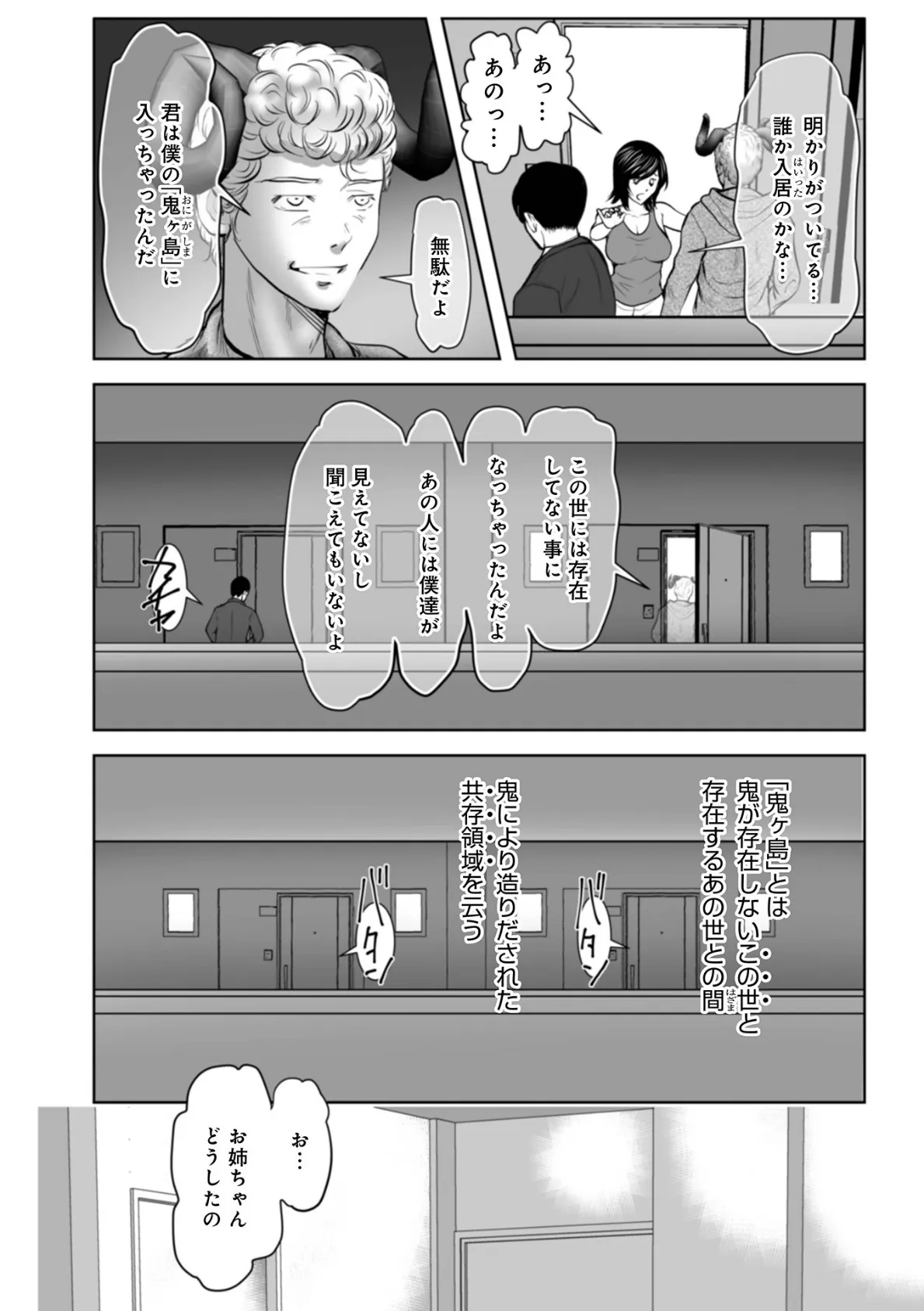WEB版コミック激ヤバ！ vol.150 25ページ