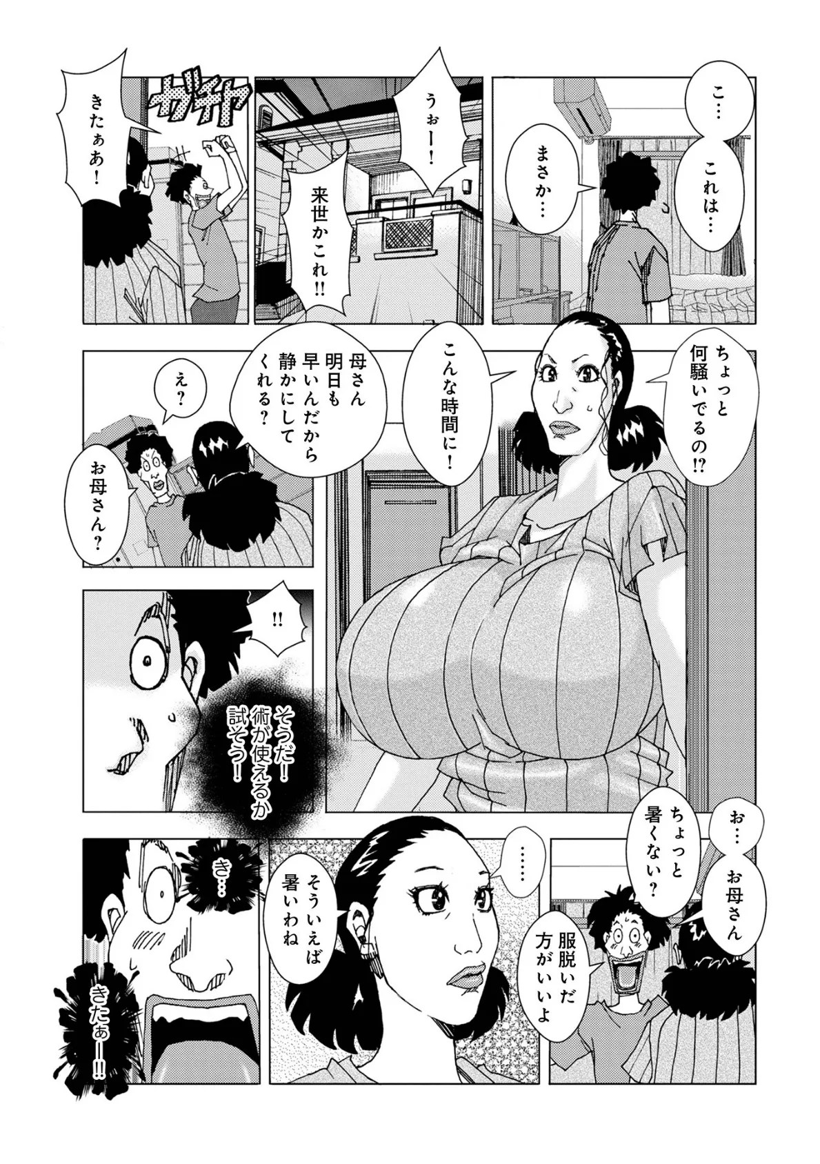 WEB版コミック激ヤバ！ vol.150 29ページ