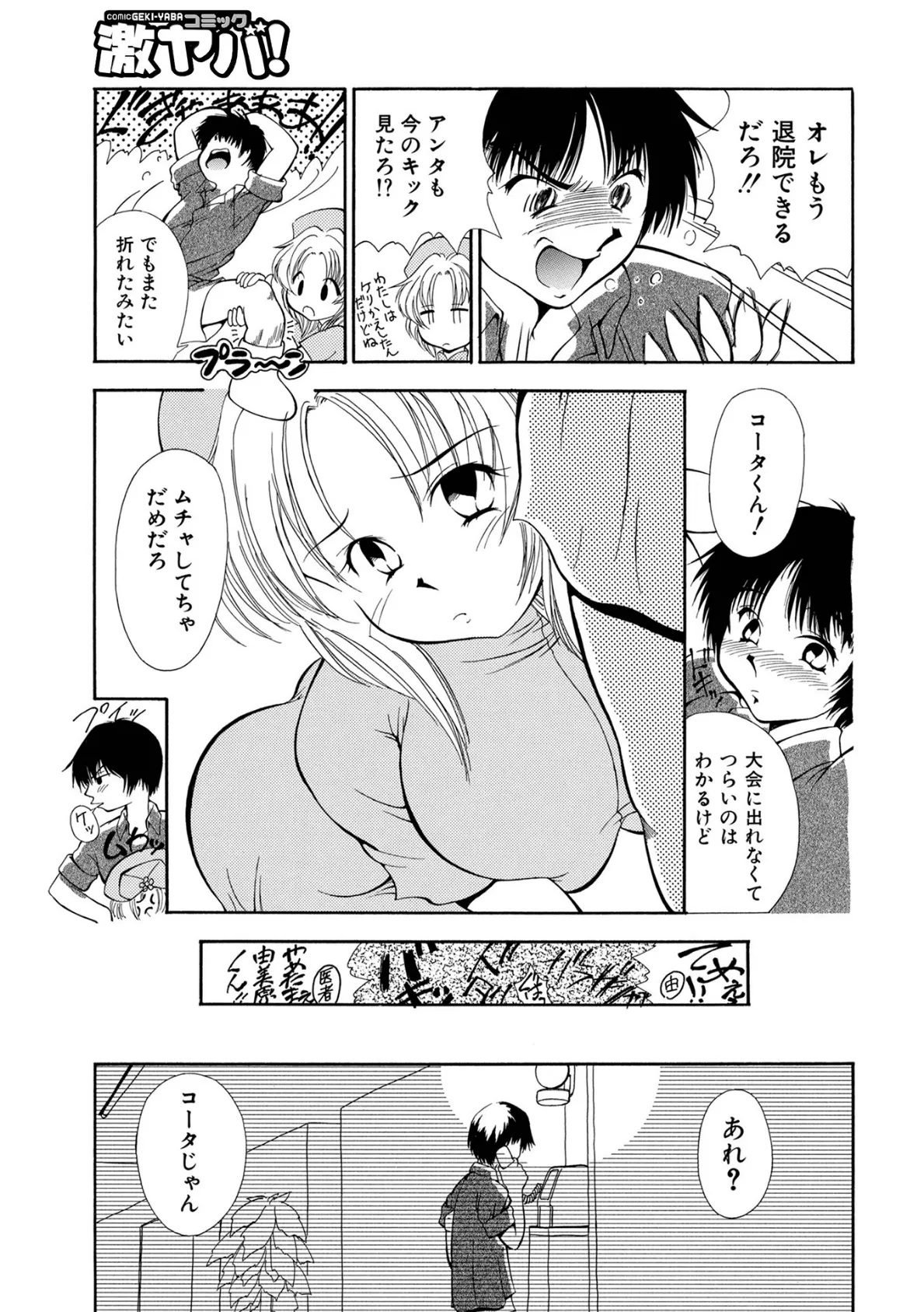 WEB版コミック激ヤバ！ vol.150 37ページ