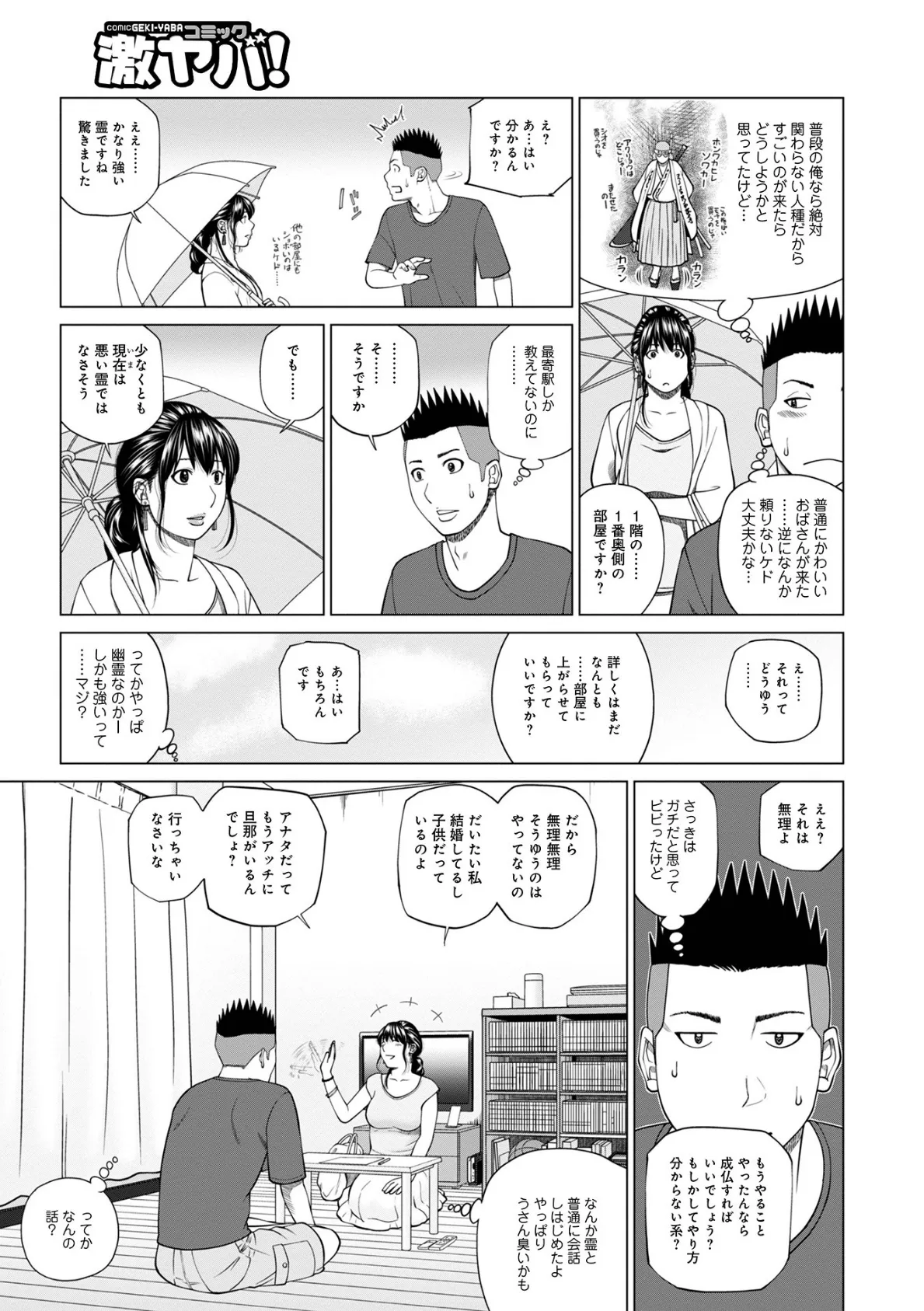 WEB版コミック激ヤバ！ vol.150 5ページ