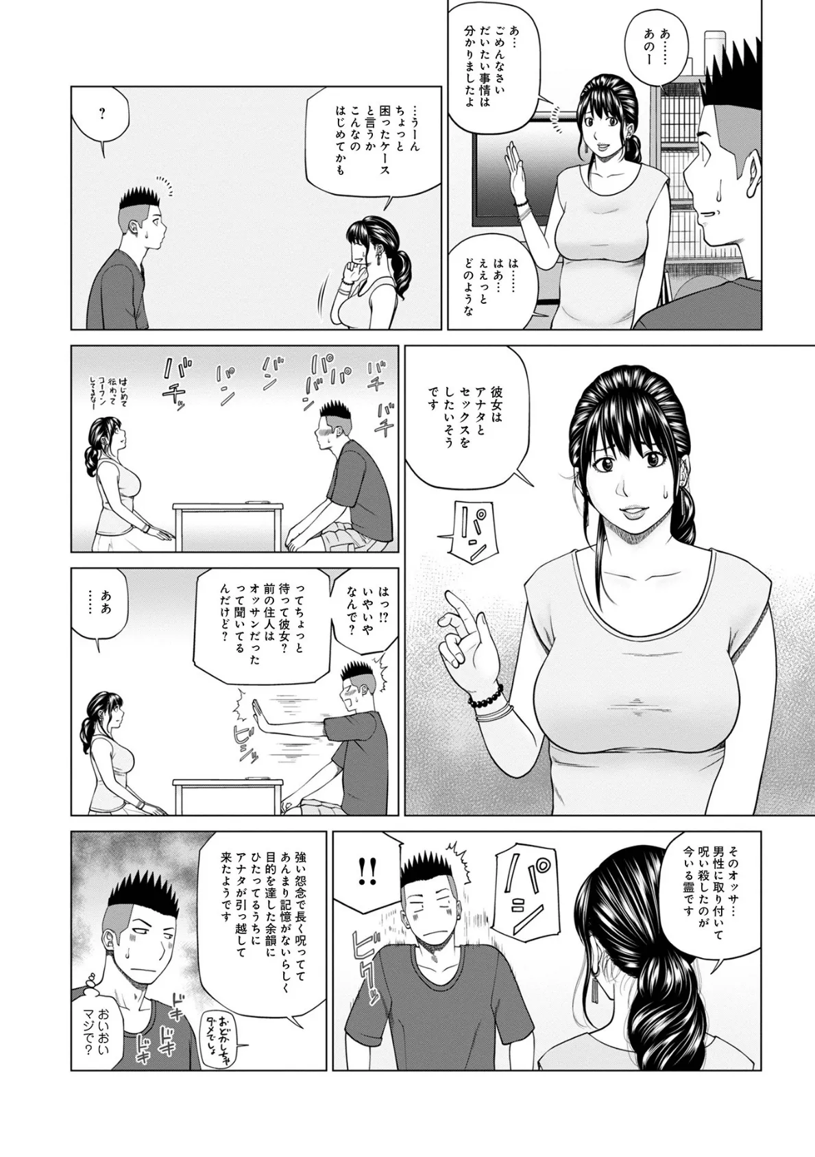 WEB版コミック激ヤバ！ vol.150 6ページ