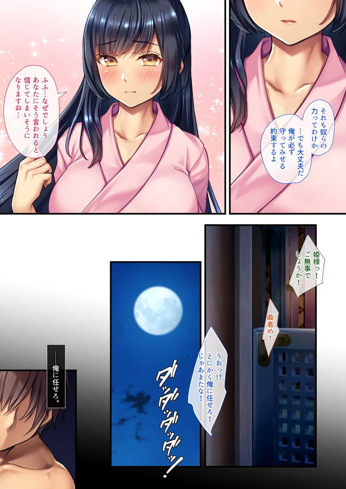 淫らな日本昔話-竹より太い絶倫なアレにハマって月に帰らなくなったかぐや姫- 5 5ページ