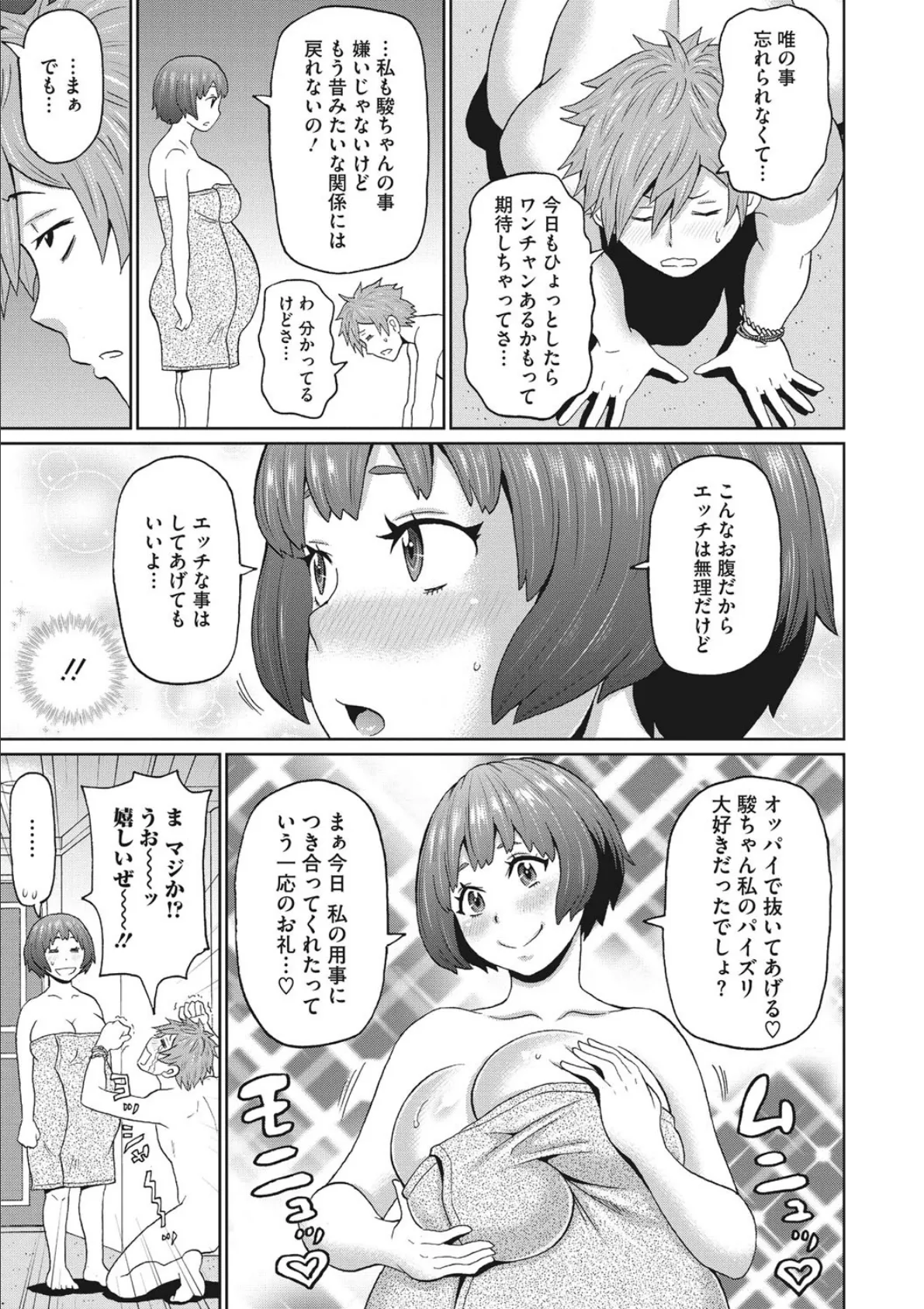 元カノマタニティ 5ページ